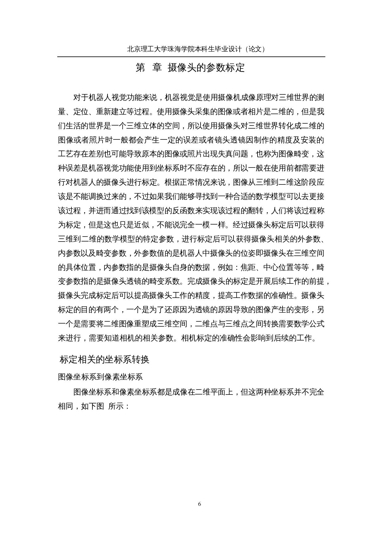 基于机器视觉的水下大坝裂缝检测&mdash;&mdash;水下定位与路径规划-18491字.docx 第10页