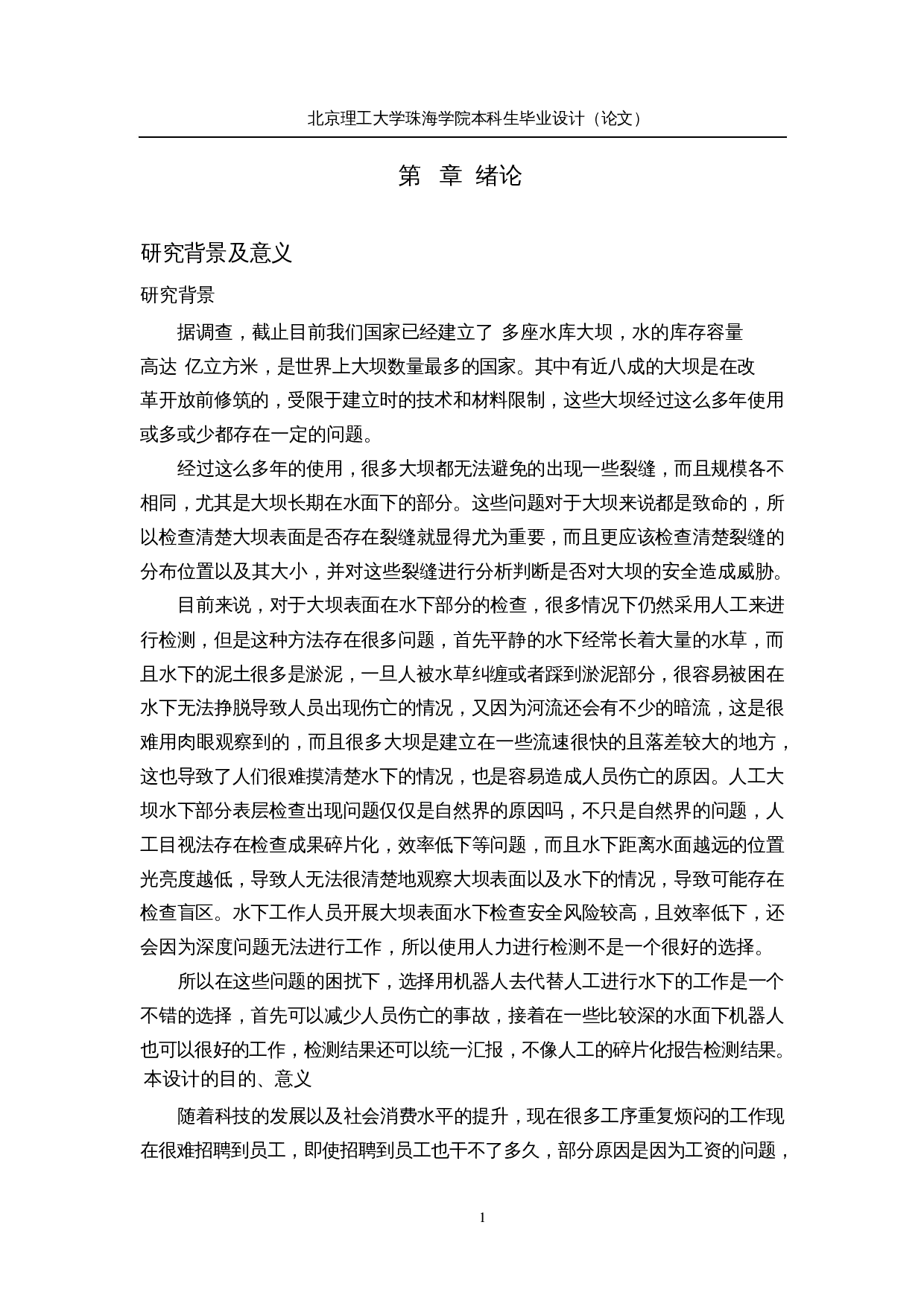 基于机器视觉的水下大坝裂缝检测&mdash;&mdash;水下定位与路径规划-18491字.docx 第5页