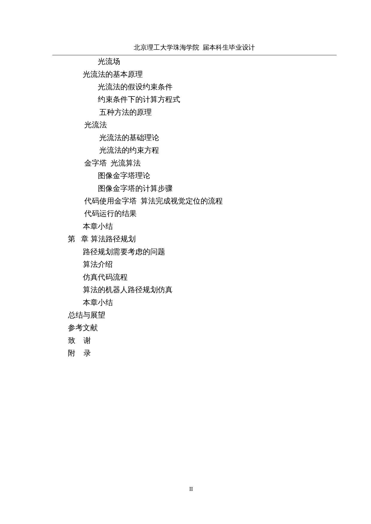 基于机器视觉的水下大坝裂缝检测&mdash;&mdash;水下定位与路径规划-18491字.docx 第4页