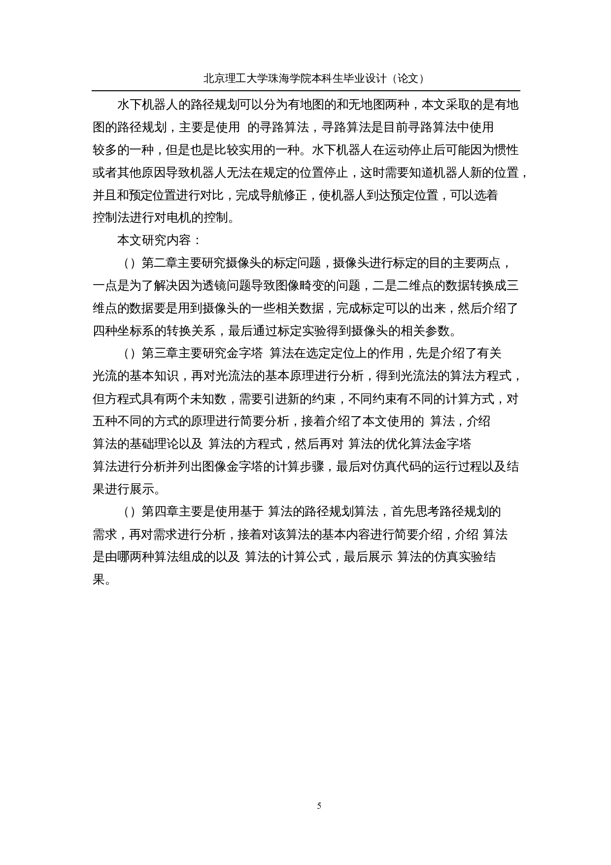 基于机器视觉的水下大坝裂缝检测&mdash;&mdash;水下定位与路径规划-18491字.docx 第9页