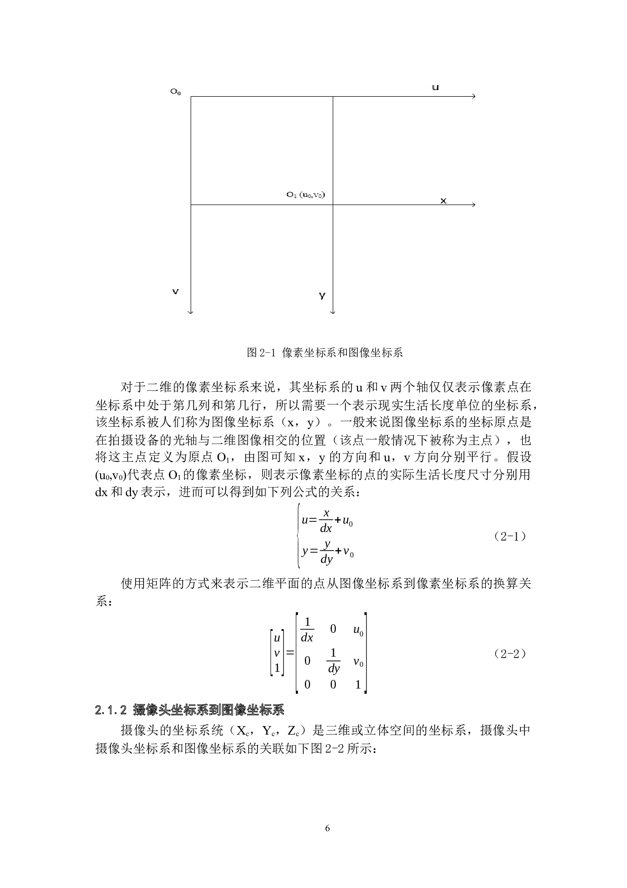 基于机器视觉的水下大坝裂缝检测&mdash;&mdash;水下定位与路径规划-17942字.docx 第10页