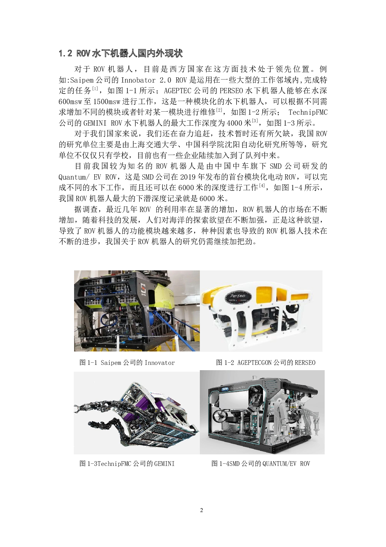 基于机器视觉的水下大坝裂缝检测&mdash;&mdash;水下定位与路径规划-17942字.docx 第6页