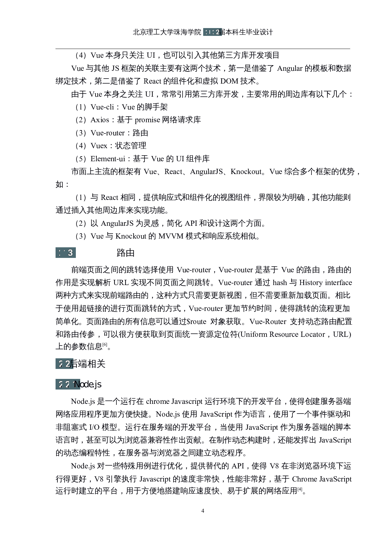 基于Vue的建筑检测系统的设计与实现-12658字.docx 第8页