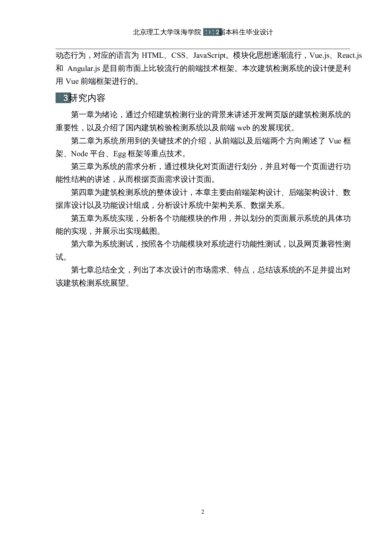 基于Vue的建筑检测系统的设计与实现-12658字.docx 第6页