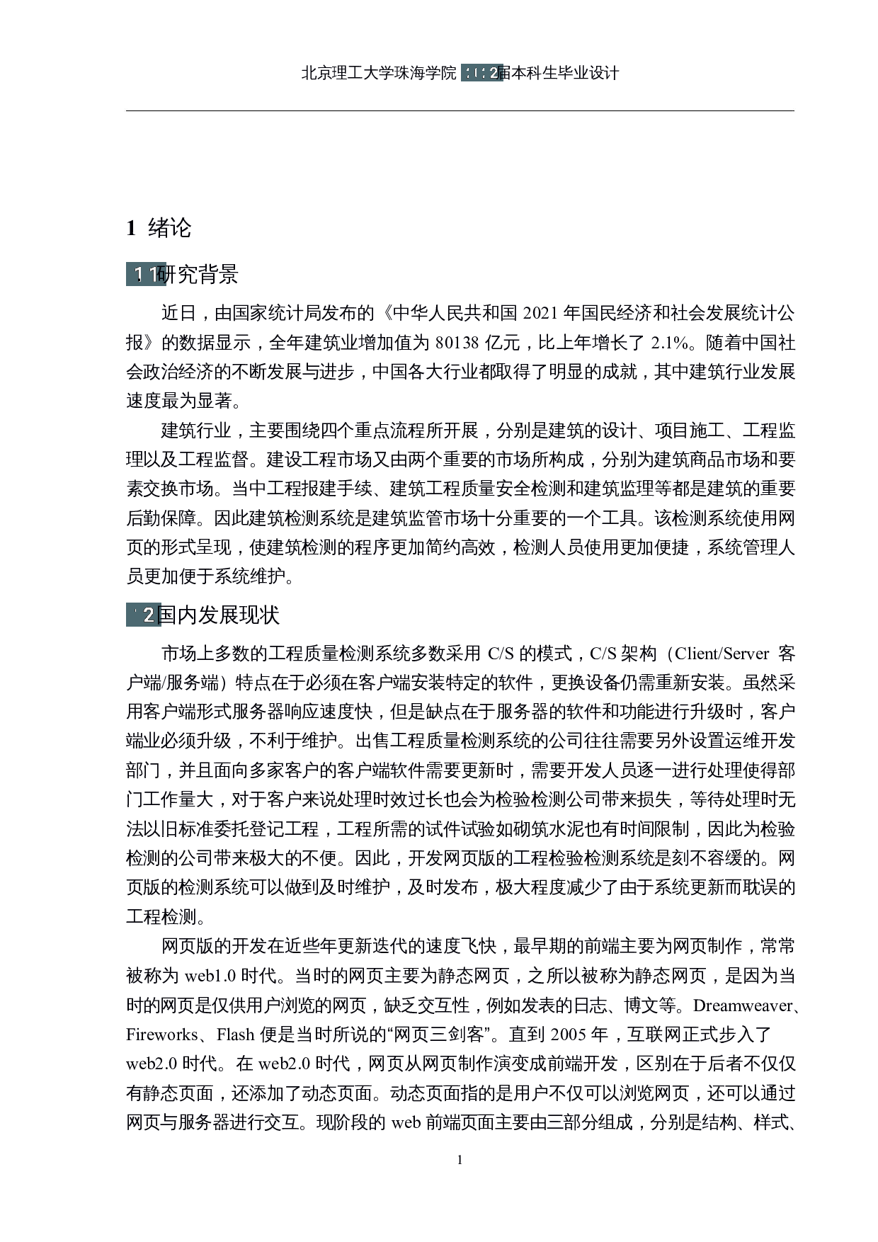 基于Vue的建筑检测系统的设计与实现-12658字.docx 第5页