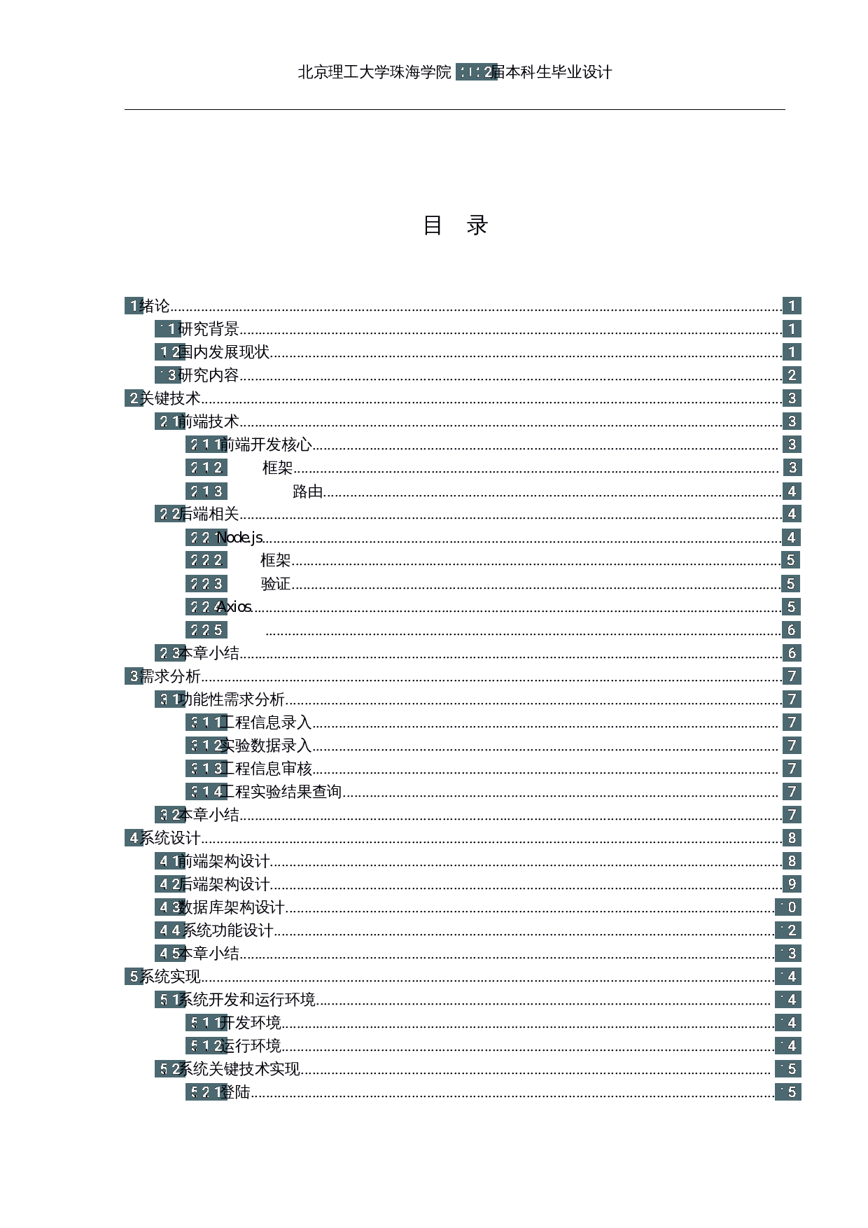 基于Vue的建筑检测系统的设计与实现-12658字.docx 第3页