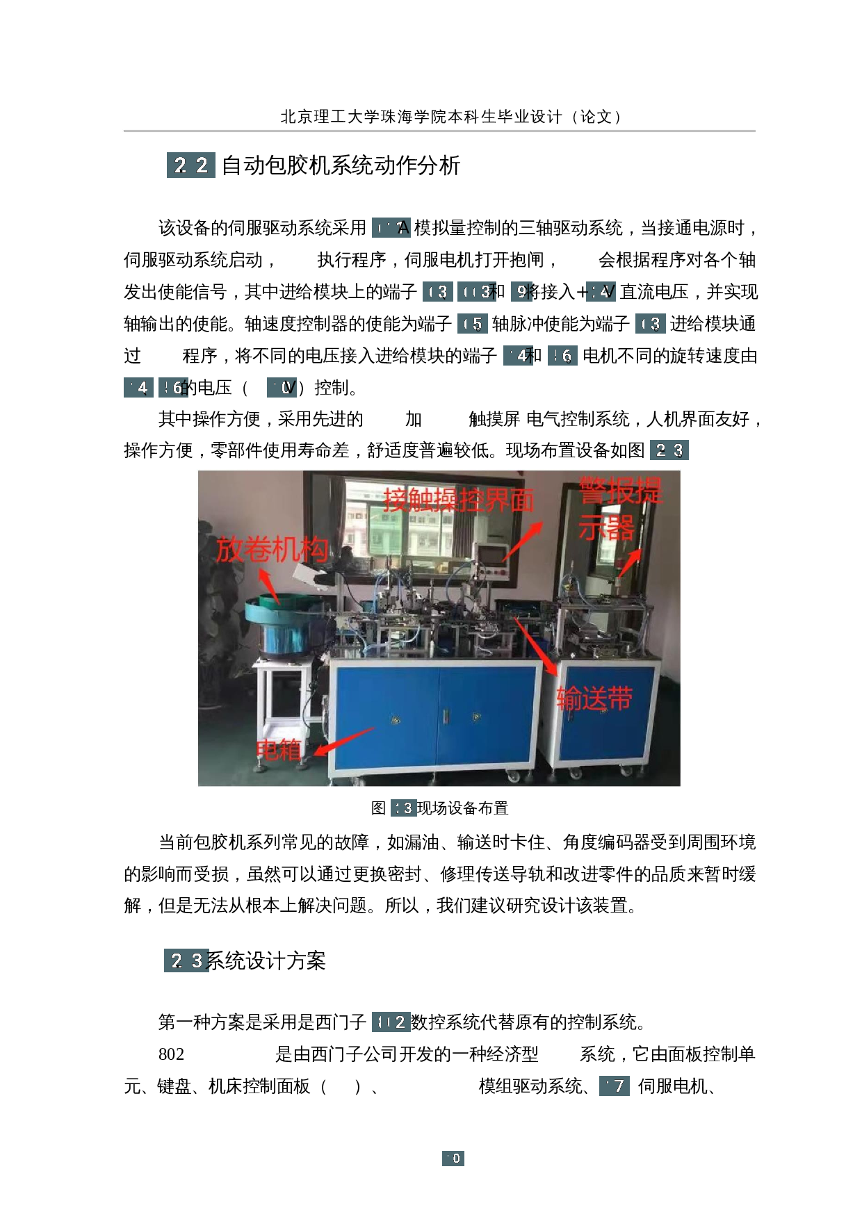 自动包胶机控制系统设计-12475字.docx 第10页
