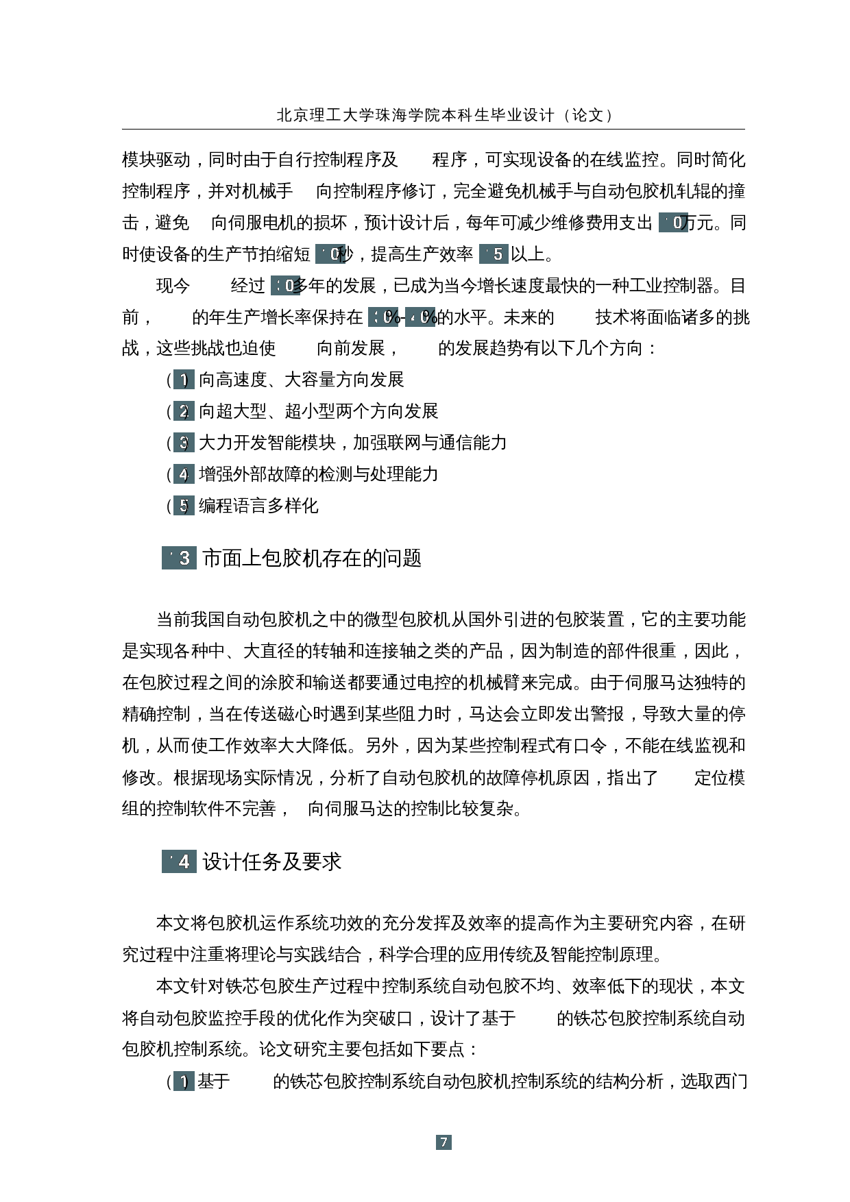 自动包胶机控制系统设计-12475字.docx 第7页