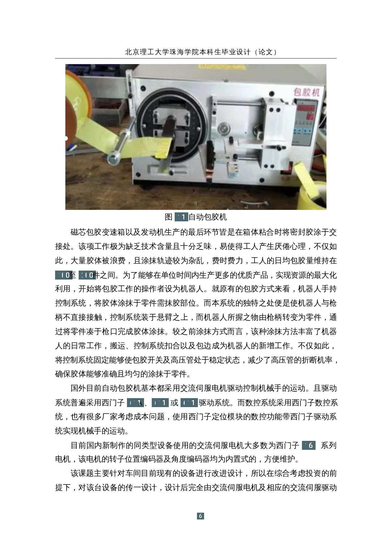 自动包胶机控制系统设计-12475字.docx 第6页