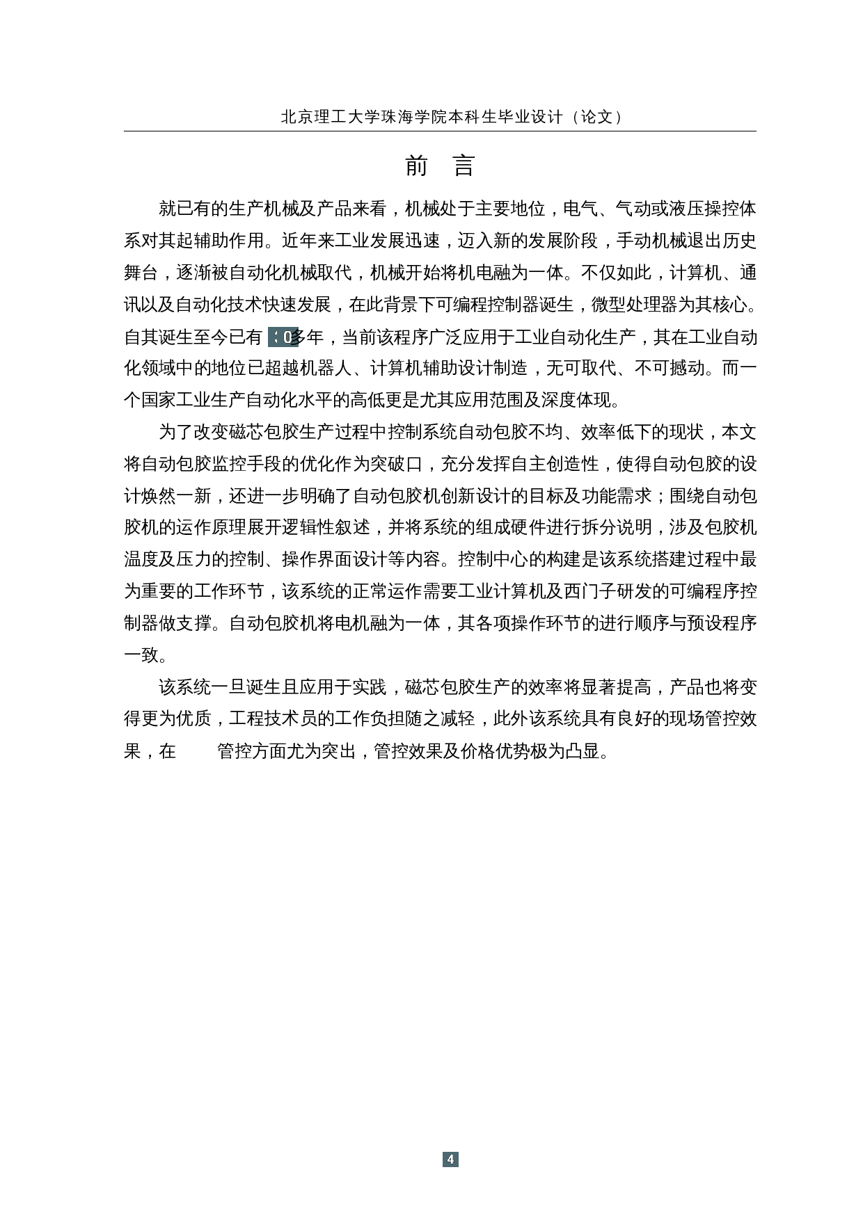 自动包胶机控制系统设计-12475字.docx 第4页