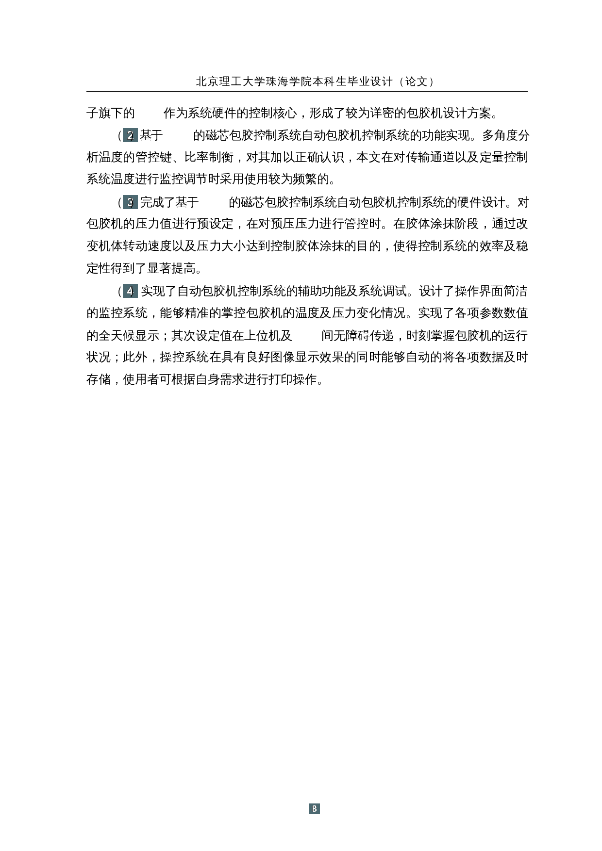 自动包胶机控制系统设计-12475字.docx 第8页
