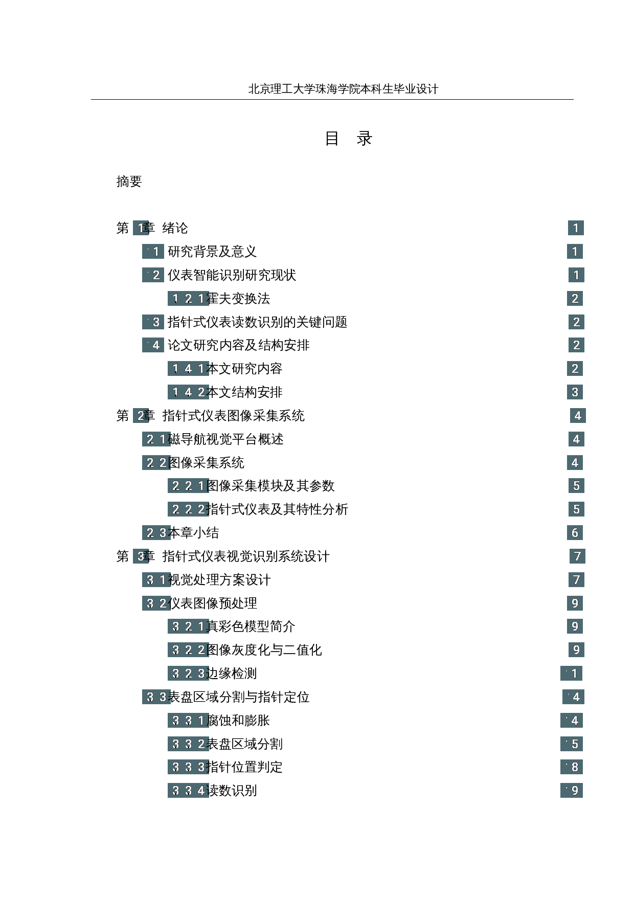 基于机器视觉的指针式仪表智能读数系统-12992字.docx 第4页