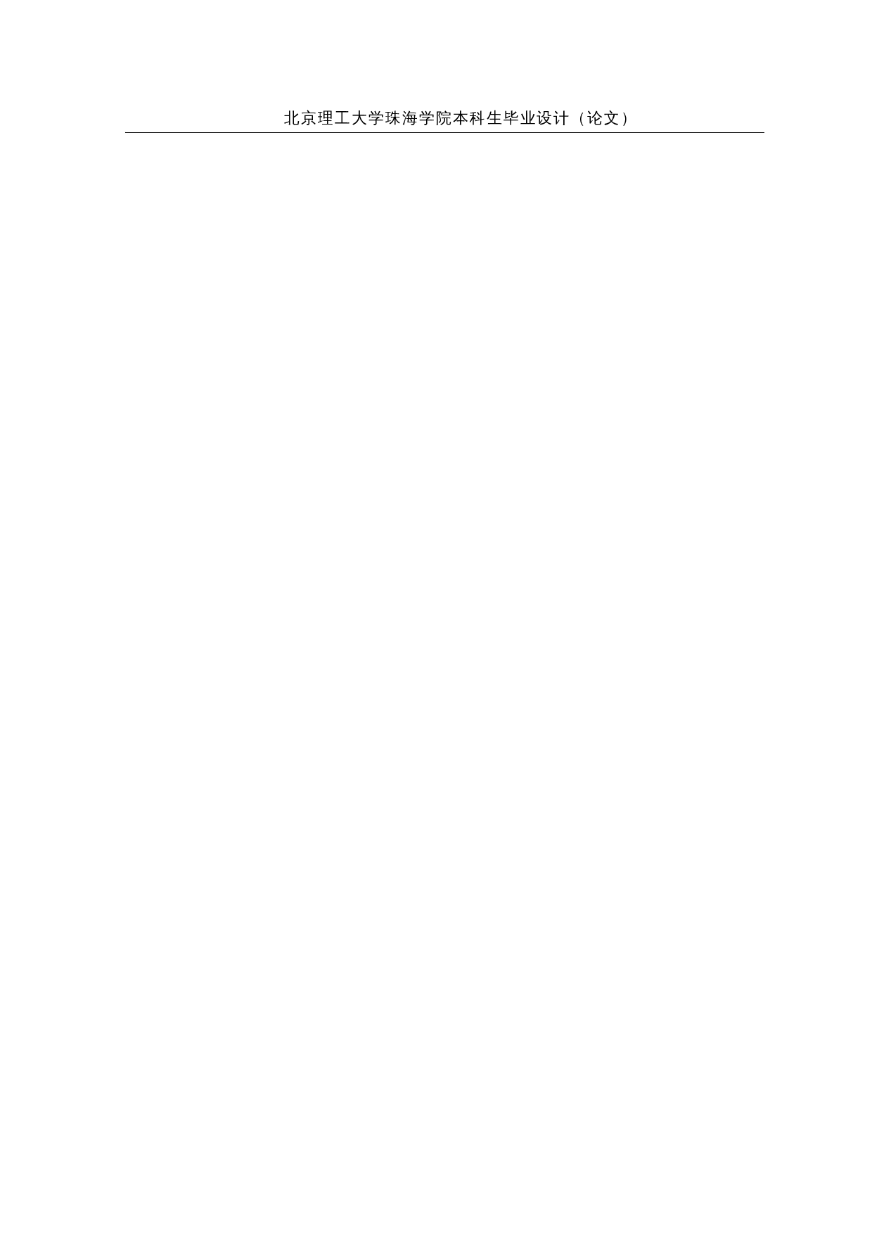 基于机器视觉的指针式仪表智能读数系统-12992字.docx 第3页