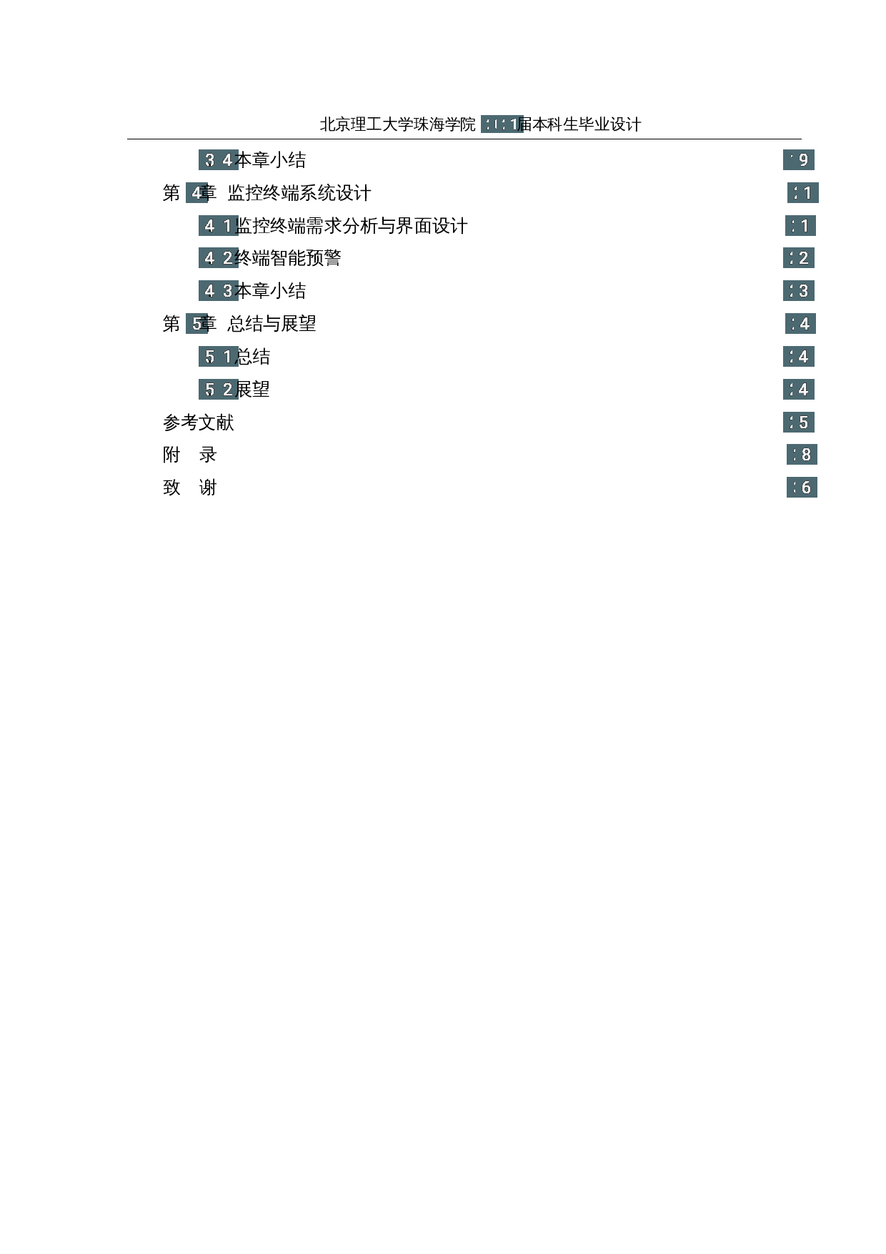 基于机器视觉的指针式仪表智能读数系统-12992字.docx 第5页