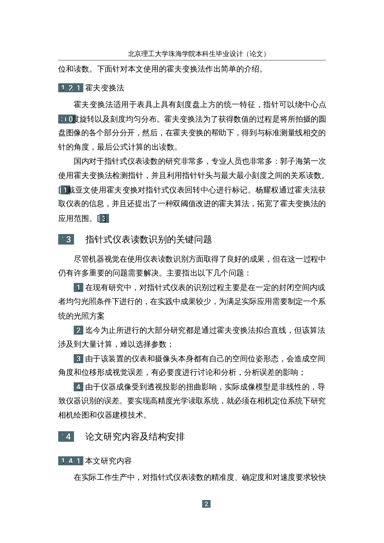 基于机器视觉的指针式仪表智能读数系统-12992字.docx 第7页
