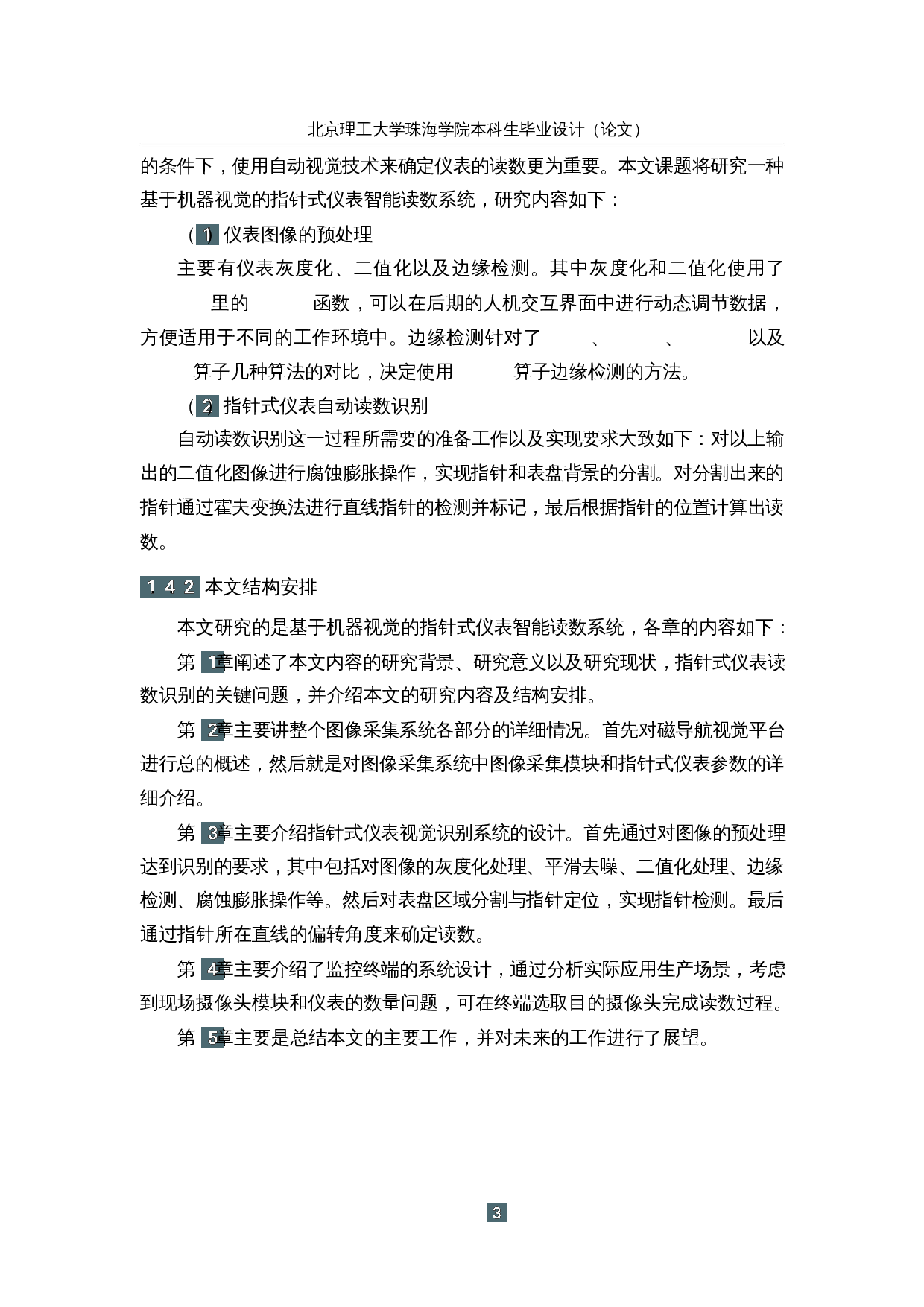 基于机器视觉的指针式仪表智能读数系统-12992字.docx 第8页