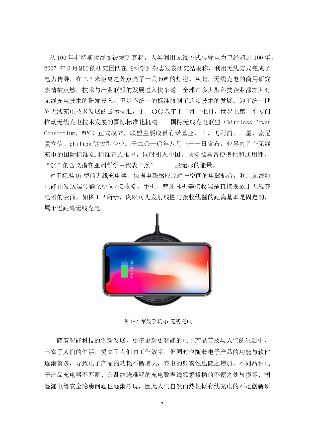 智能可追踪无线充电平台&mdash;&mdash;无线充电系统设计-17783字.docx 第7页