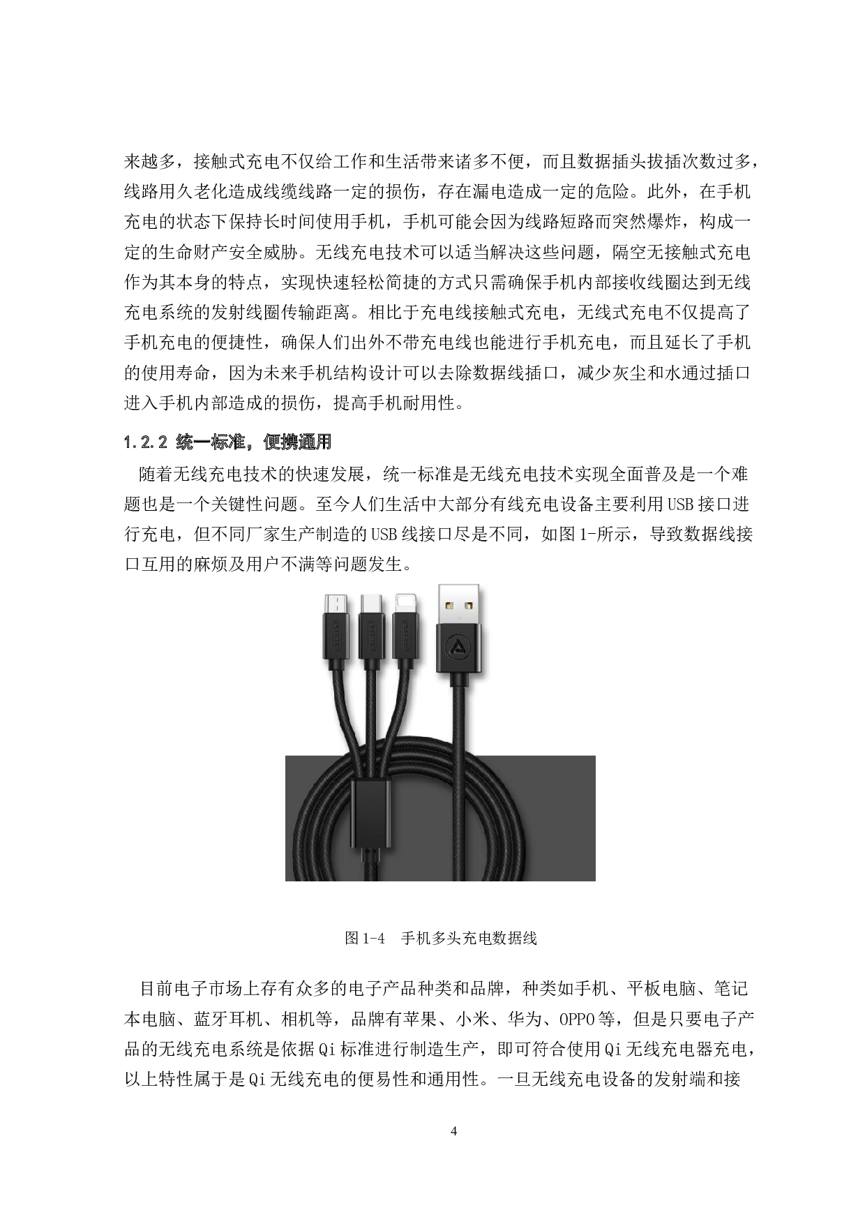 智能可追踪无线充电平台&mdash;&mdash;无线充电系统设计-17783字.docx 第9页