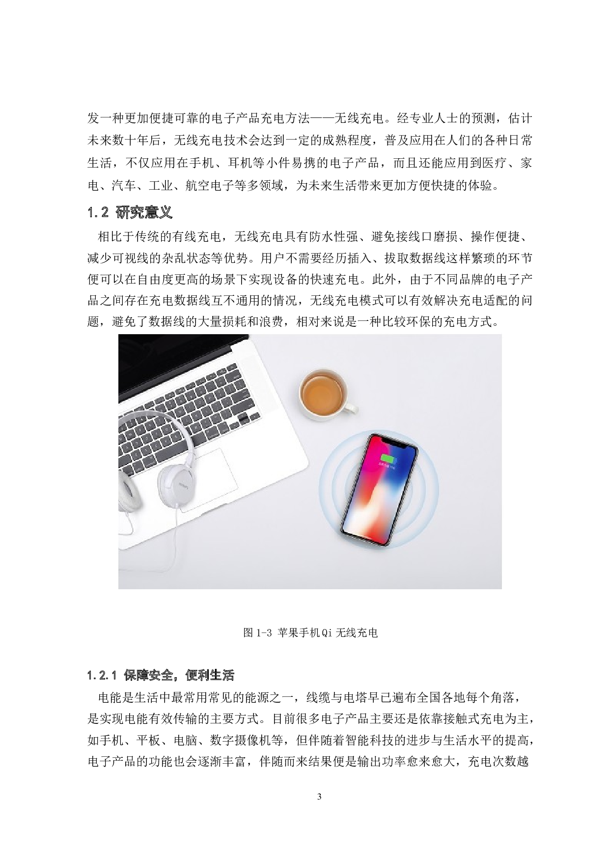 智能可追踪无线充电平台&mdash;&mdash;无线充电系统设计-17783字.docx 第8页