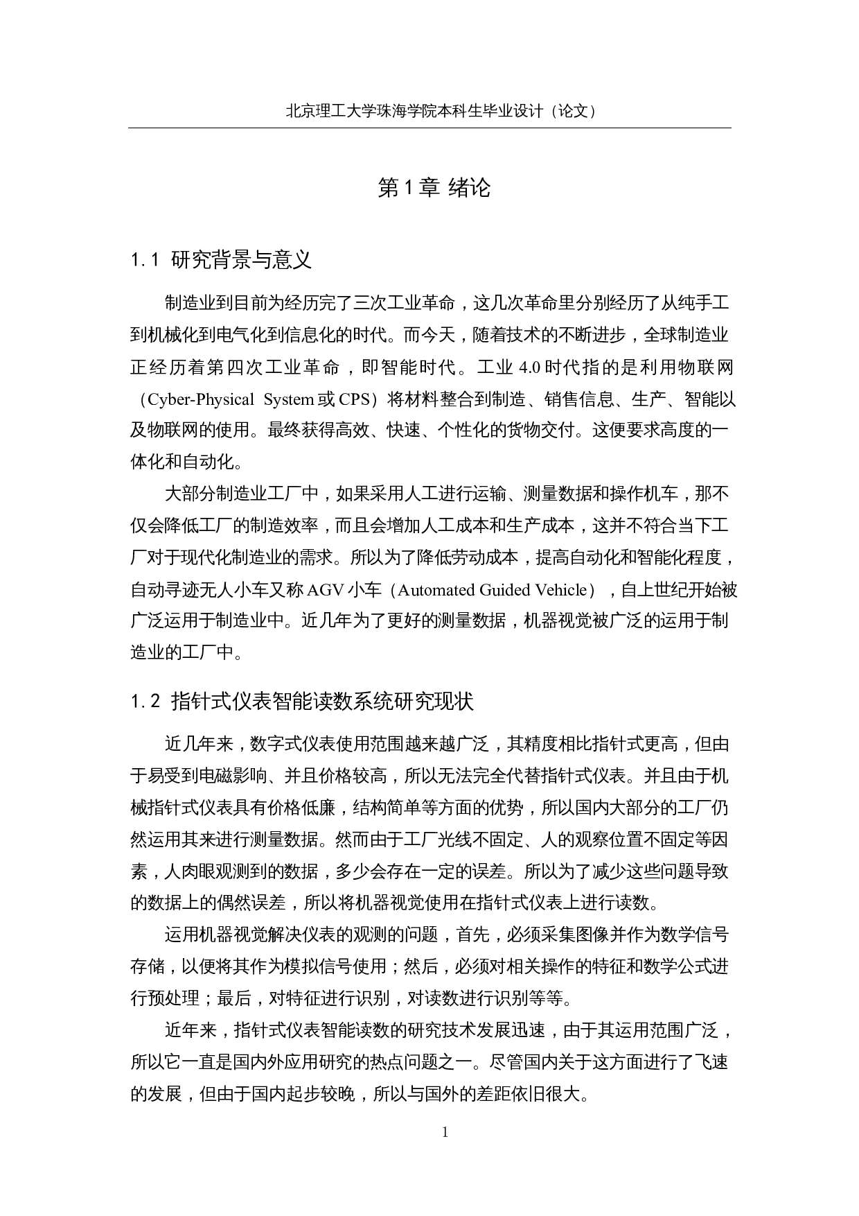 基于机器视觉的指针式仪表智能读数系统-14118字.docx 第5页