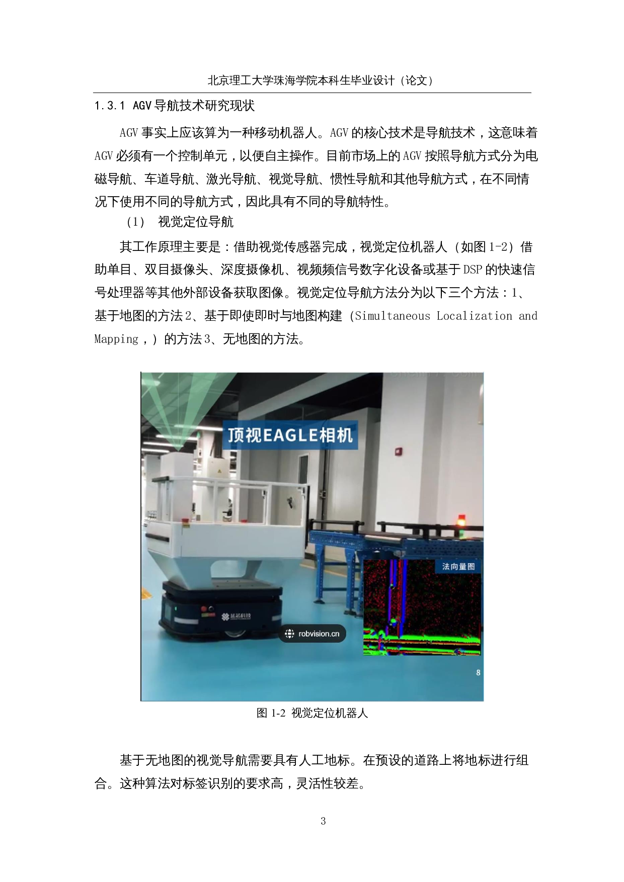 基于机器视觉的指针式仪表智能读数系统-14118字.docx 第7页