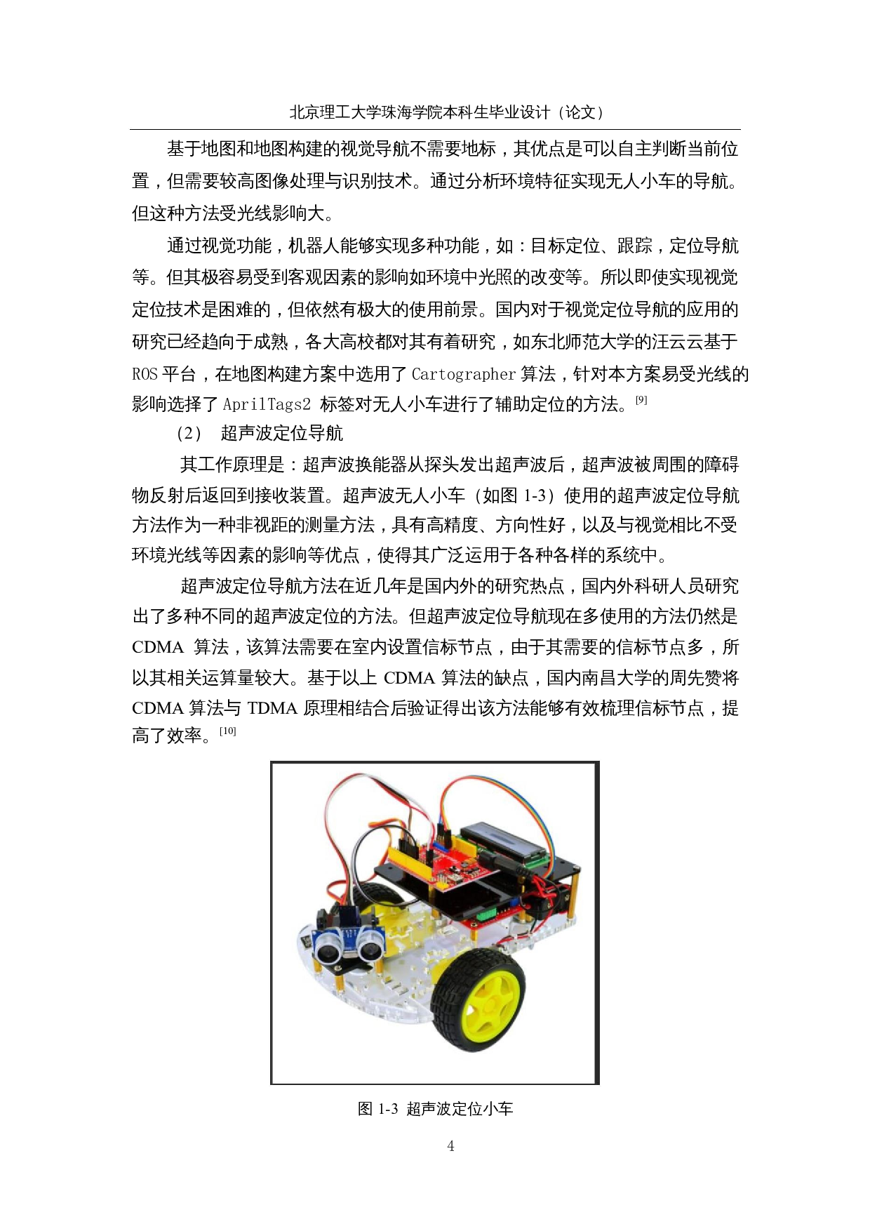 基于机器视觉的指针式仪表智能读数系统-14118字.docx 第8页