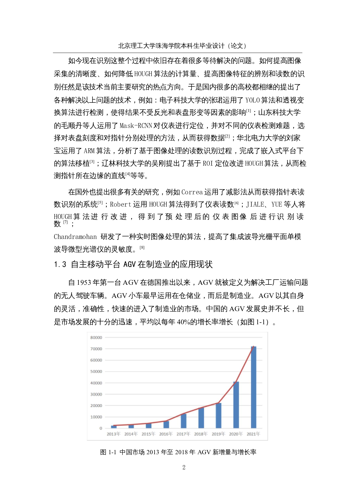 基于机器视觉的指针式仪表智能读数系统-14118字.docx 第6页