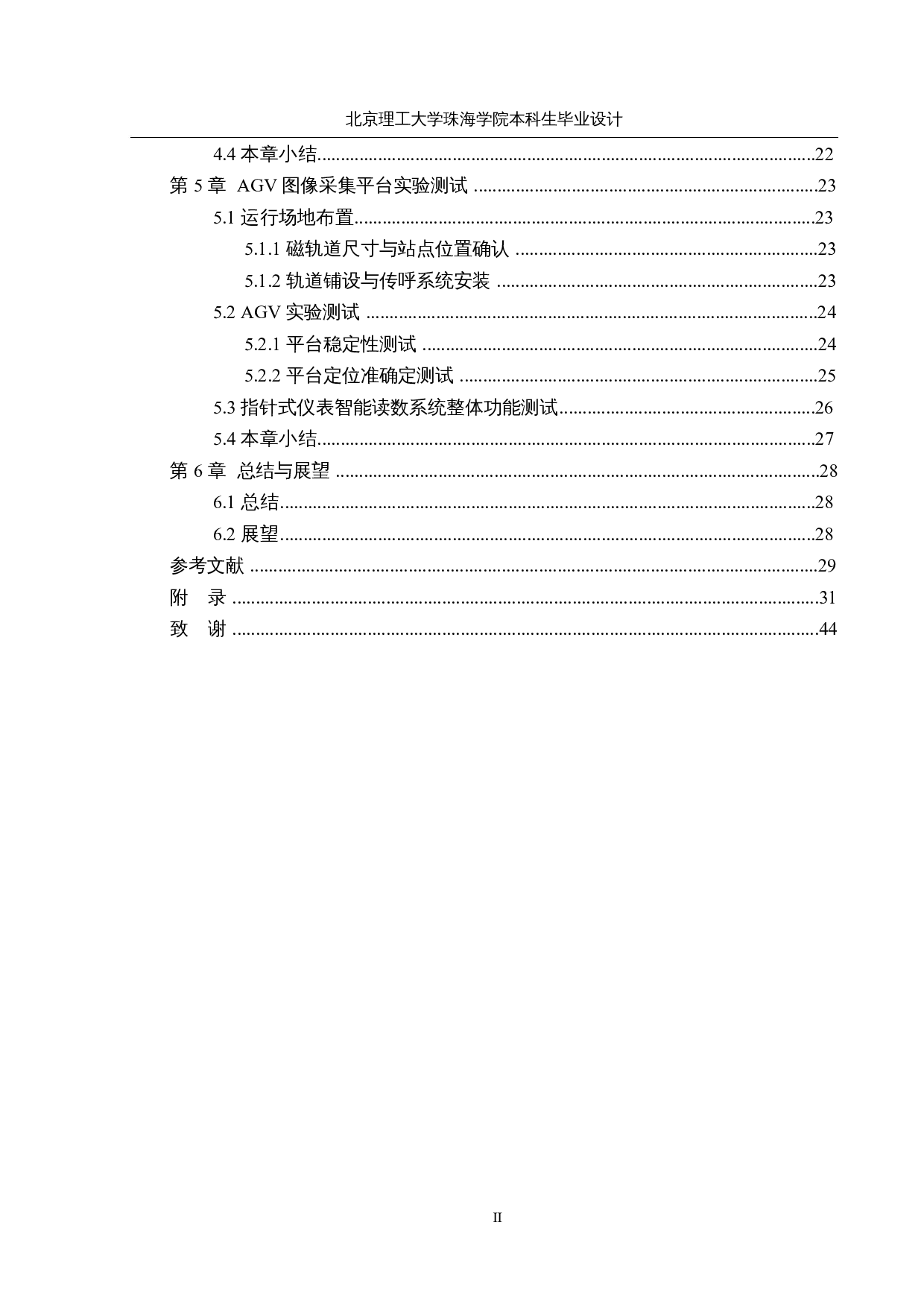 基于机器视觉的指针式仪表智能读数系统-14118字.docx 第4页