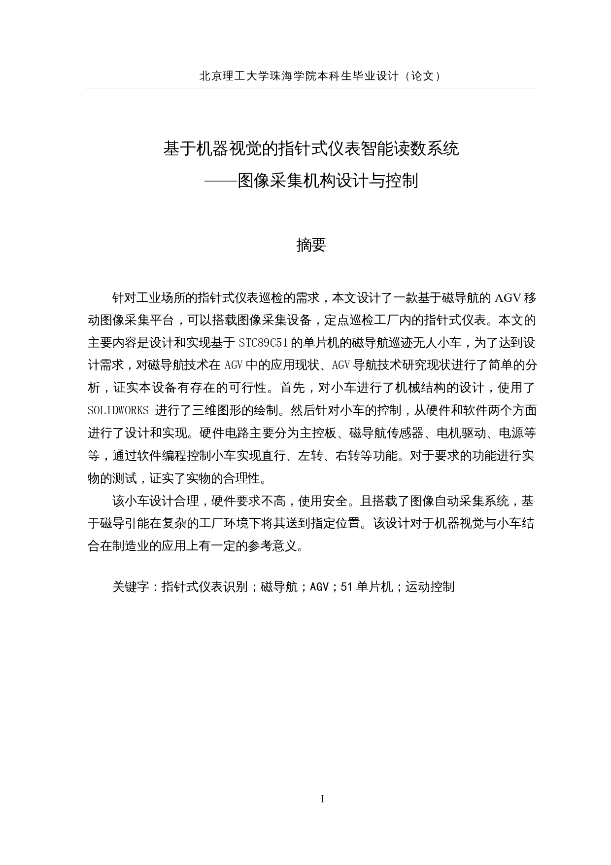 基于机器视觉的指针式仪表智能读数系统-14118字.docx 第1页