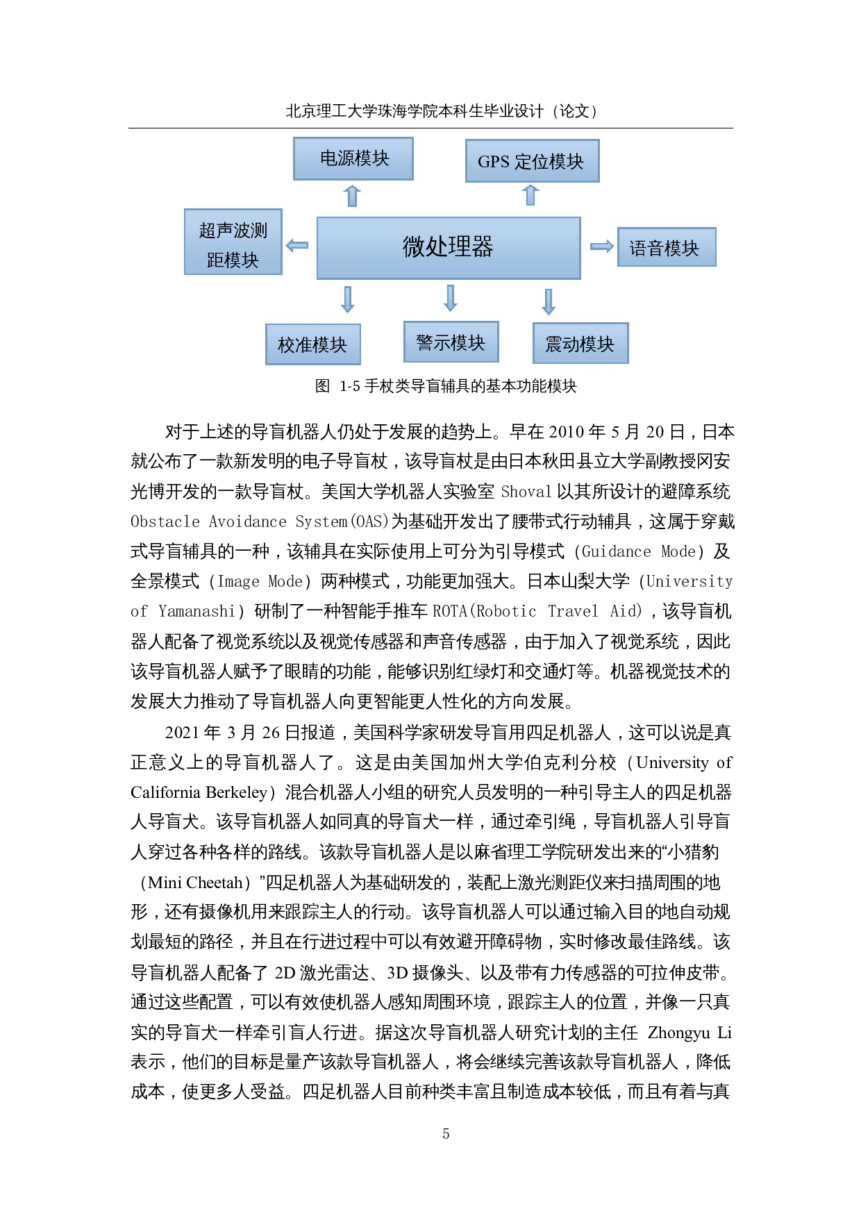 基于机器视觉技术的自导航户外导盲机器人&mdash;&mdash;视觉软件设计-15271字.docx 第9页