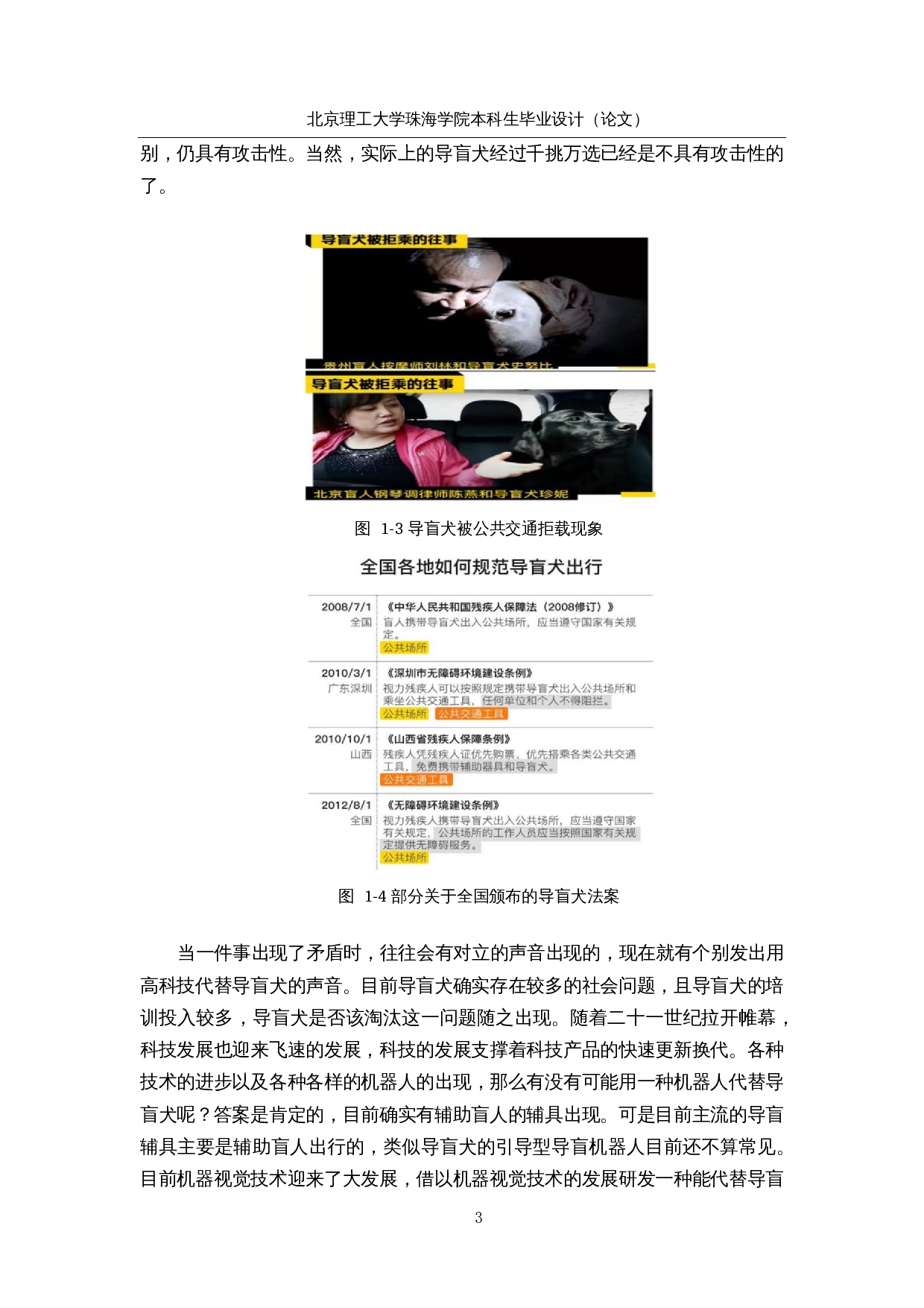 基于机器视觉技术的自导航户外导盲机器人&mdash;&mdash;视觉软件设计-15271字.docx 第7页