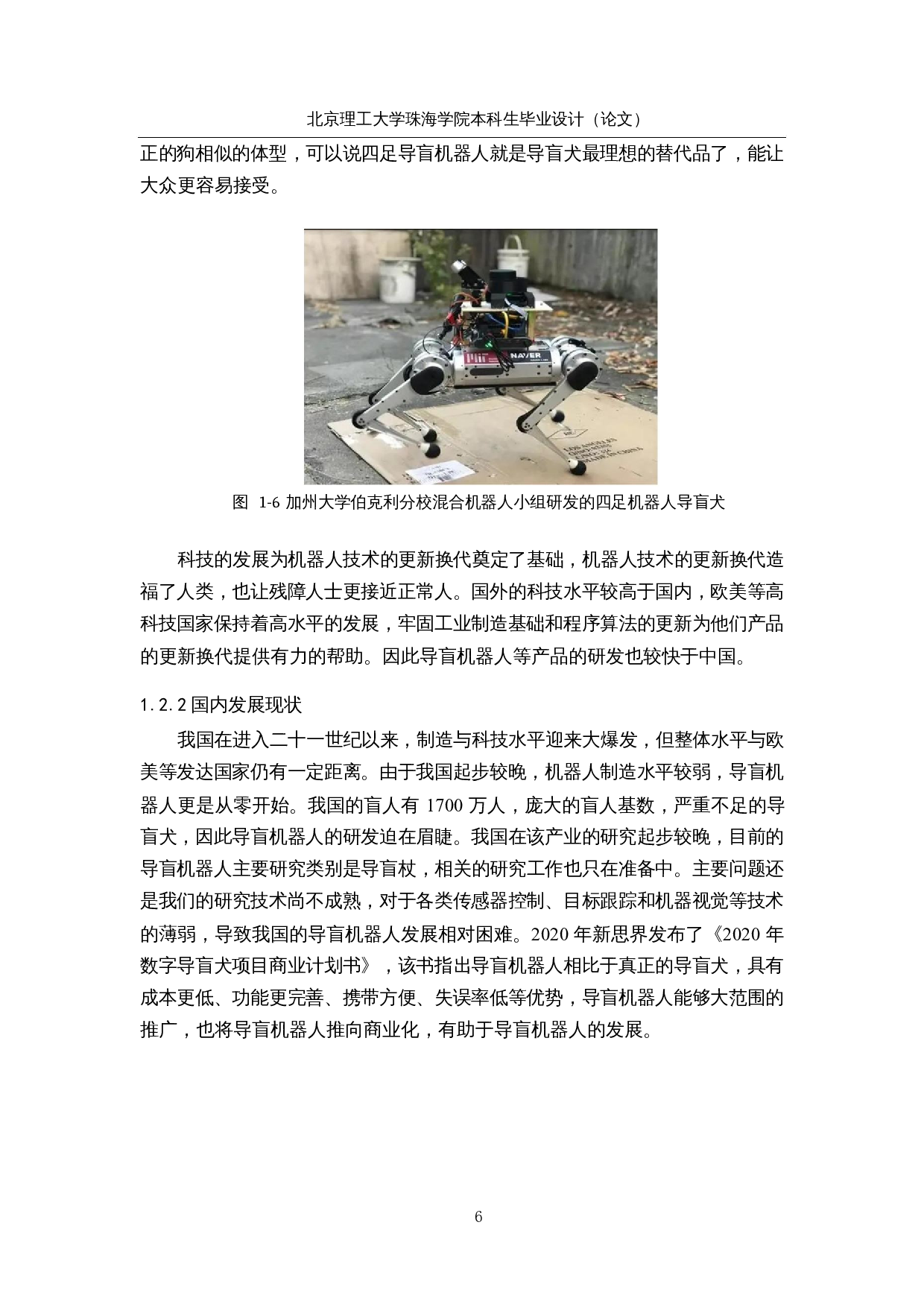 基于机器视觉技术的自导航户外导盲机器人&mdash;&mdash;视觉软件设计-15271字.docx 第10页