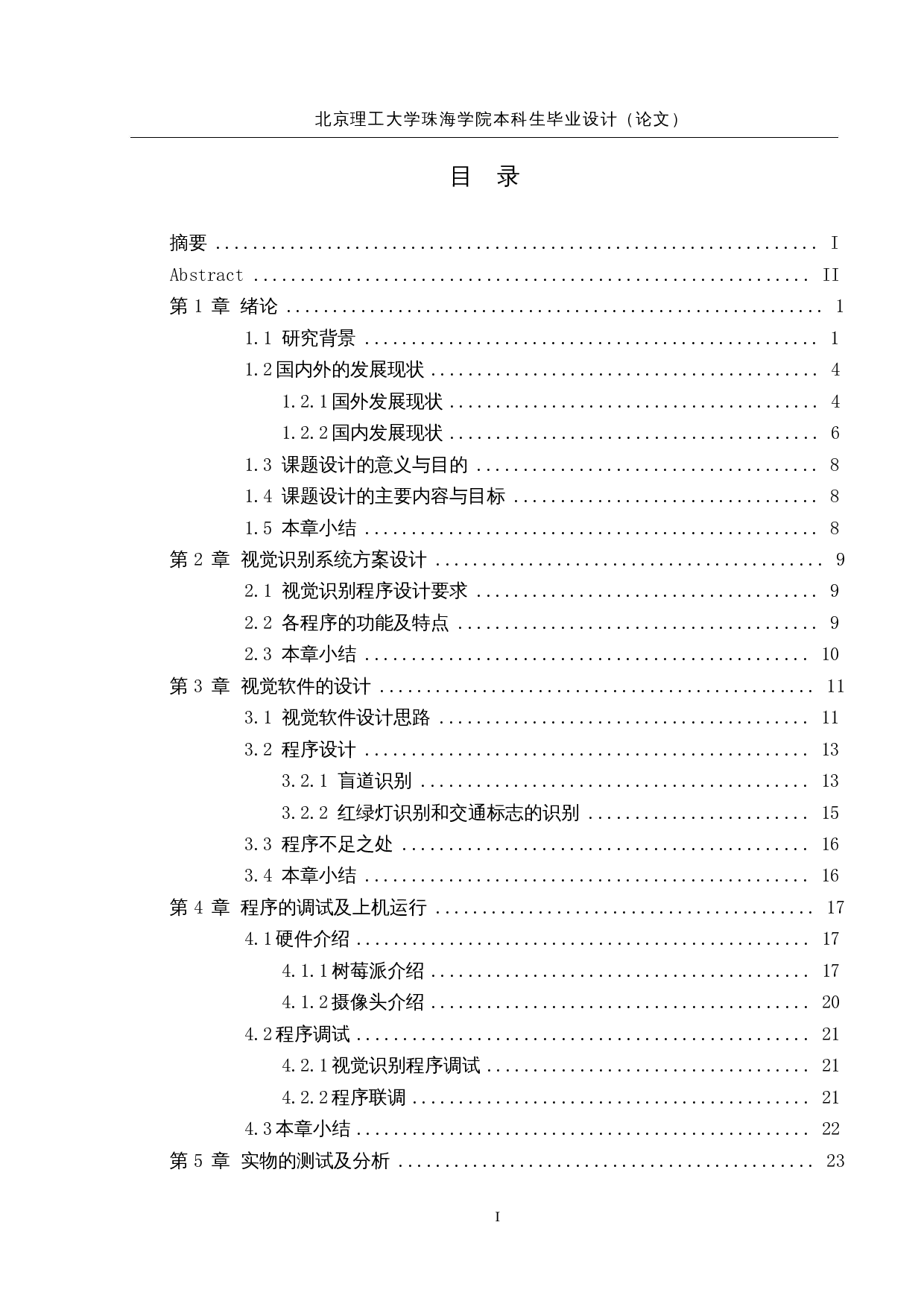 基于机器视觉技术的自导航户外导盲机器人&mdash;&mdash;视觉软件设计-15271字.docx 第3页