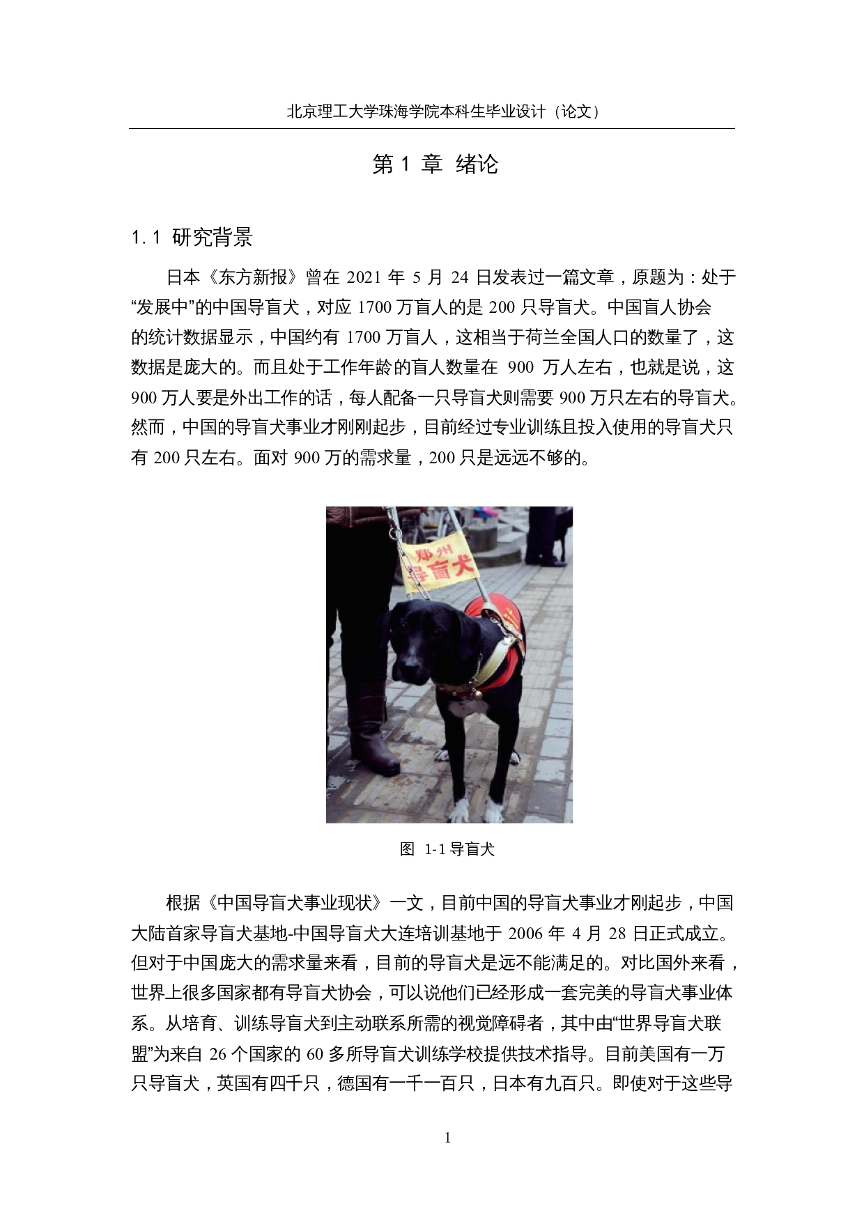 基于机器视觉技术的自导航户外导盲机器人&mdash;&mdash;视觉软件设计-15271字.docx 第5页