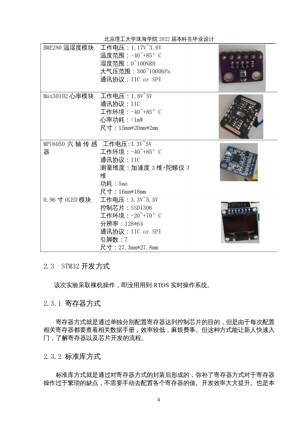 基于STM32的智能手环的设计与实现-10693字.docx 第8页