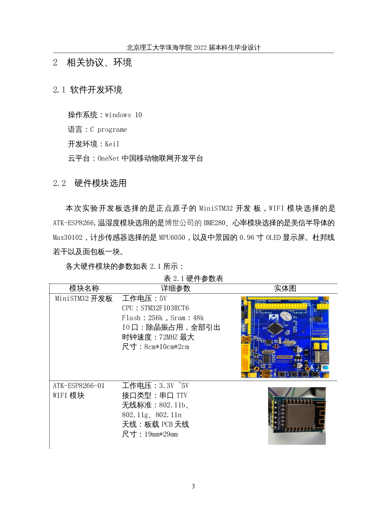 基于STM32的智能手环的设计与实现-10693字.docx 第7页