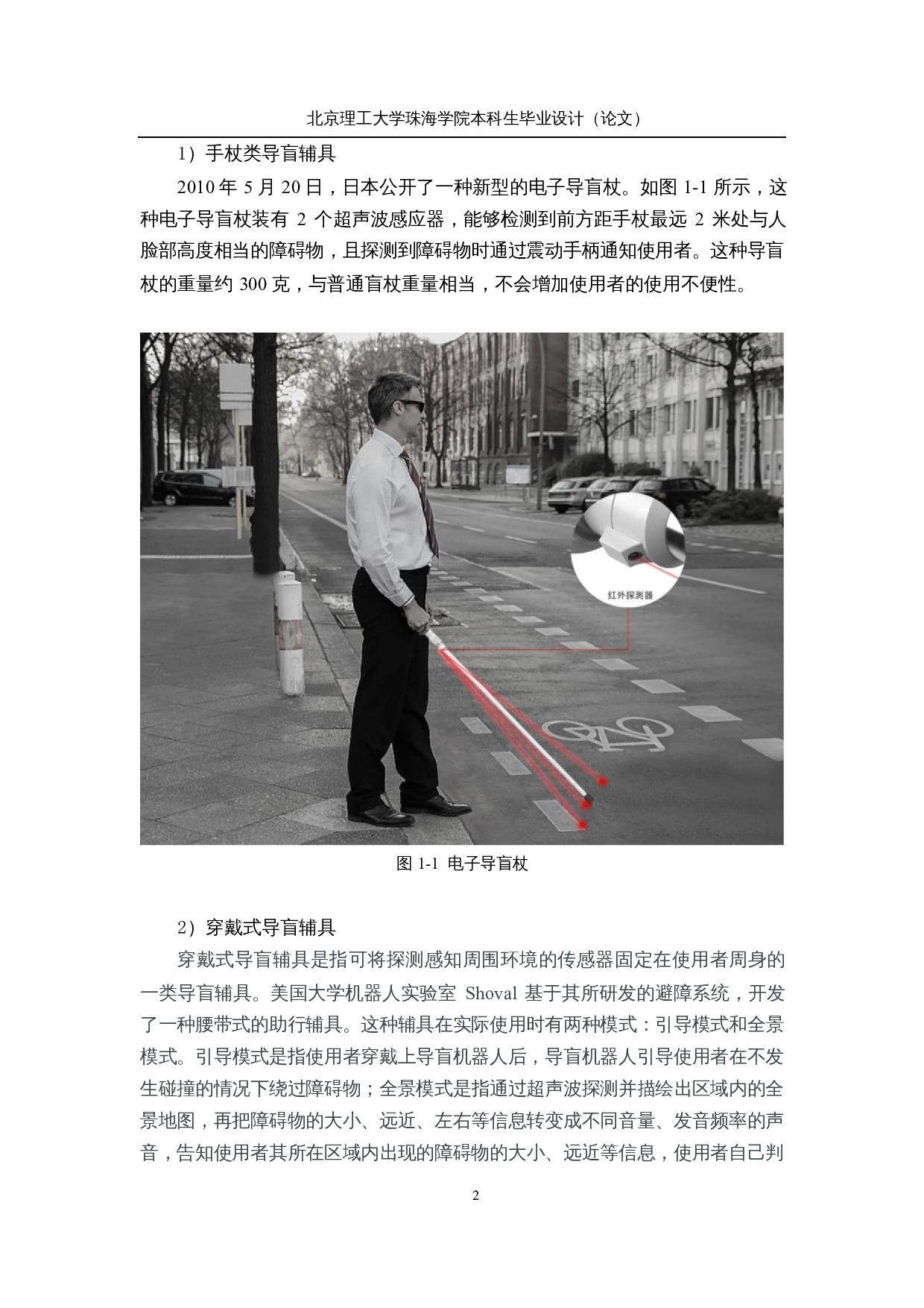 基于机器视觉技术的自导航户外导盲机器人&mdash;&mdash;结构设计-12706字.docx 第6页