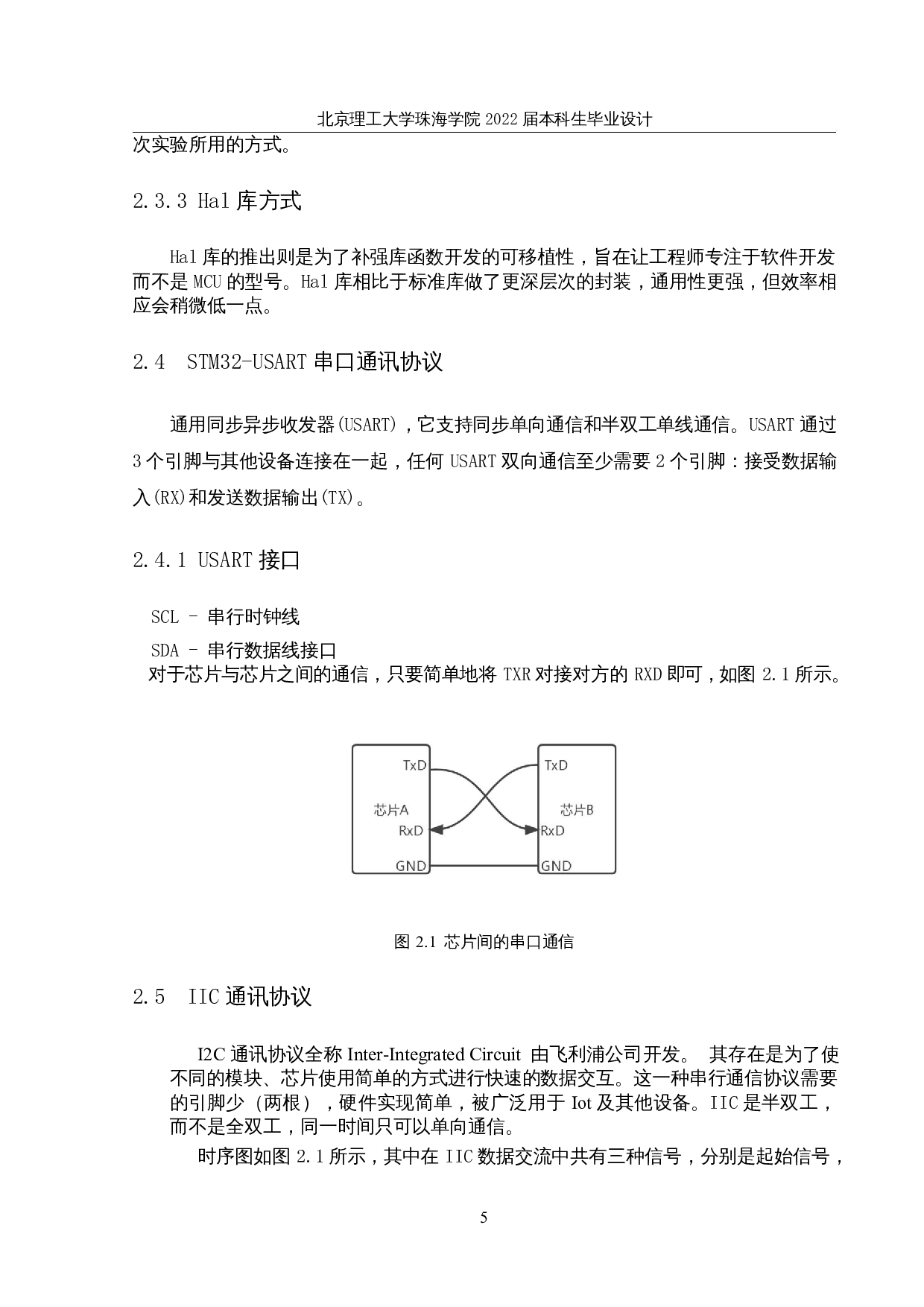 基于STM32的智能手环的设计与实现-10693字.docx 第9页