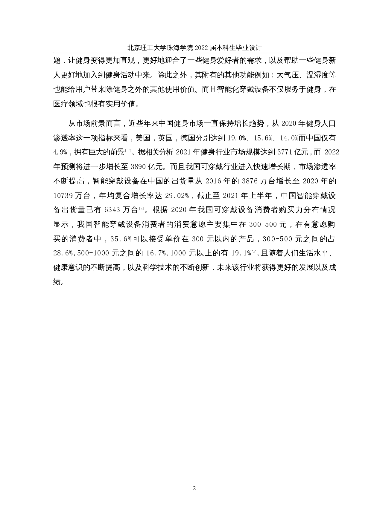 基于STM32的智能手环的设计与实现-10693字.docx 第6页