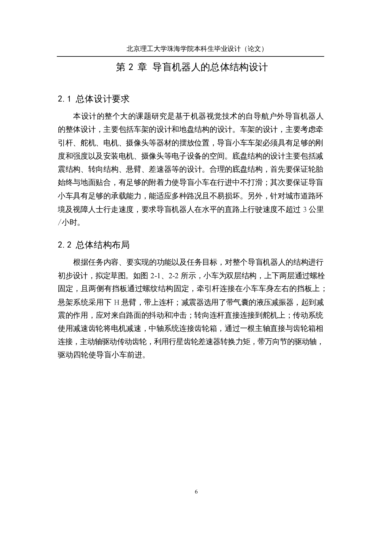 基于机器视觉技术的自导航户外导盲机器人&mdash;&mdash;结构设计-12706字.docx 第10页