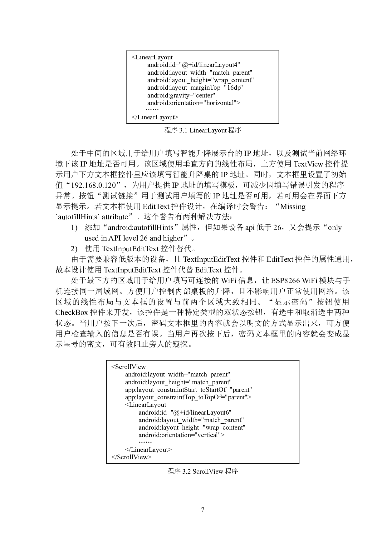 智能可升降展示台&mdash;&mdash;软件设计-14836字.doc 第10页