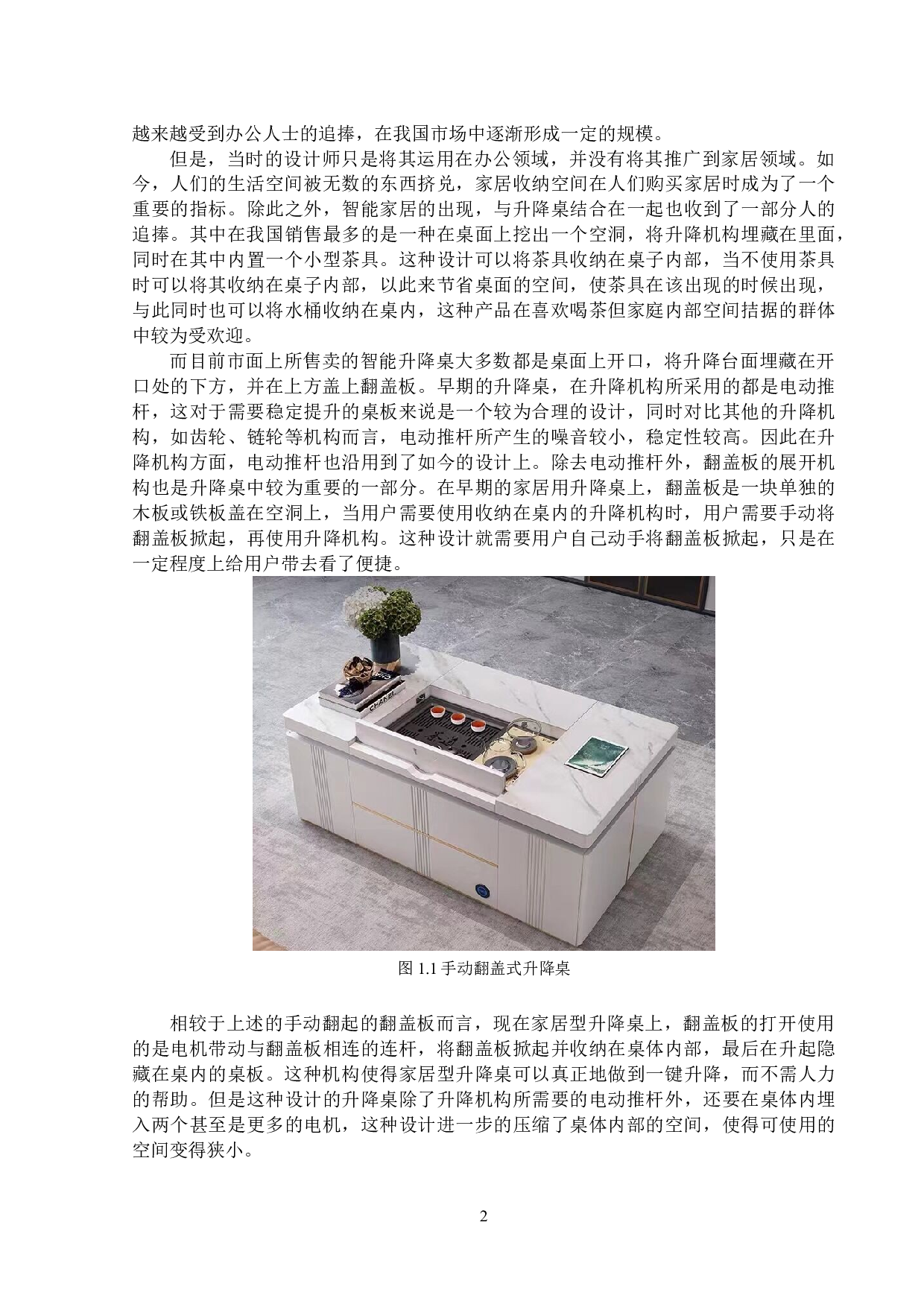 智能可升降展示台&mdash;&mdash;软件设计-14836字.doc 第5页