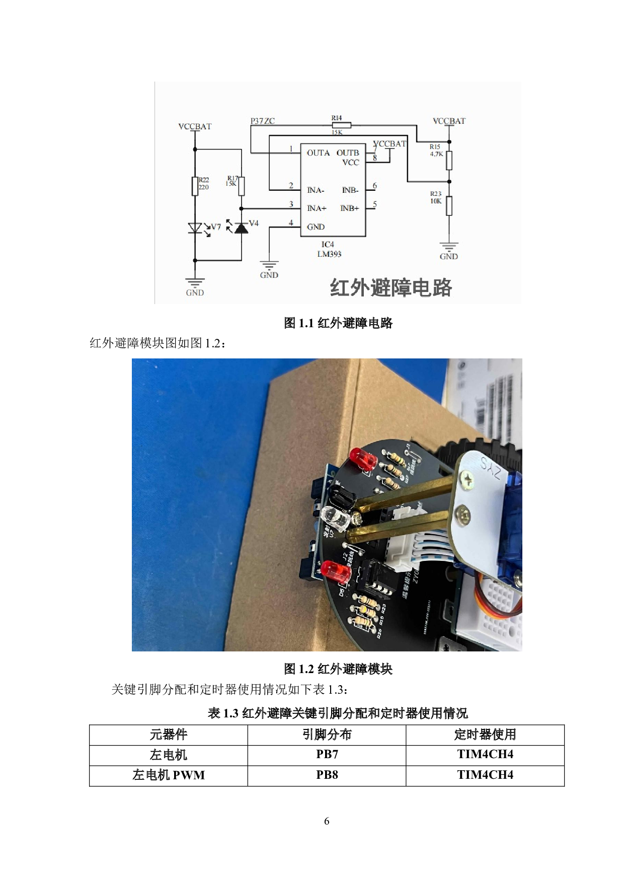 基于stm32的智能小车设计与实现-10664字.docx 第5页