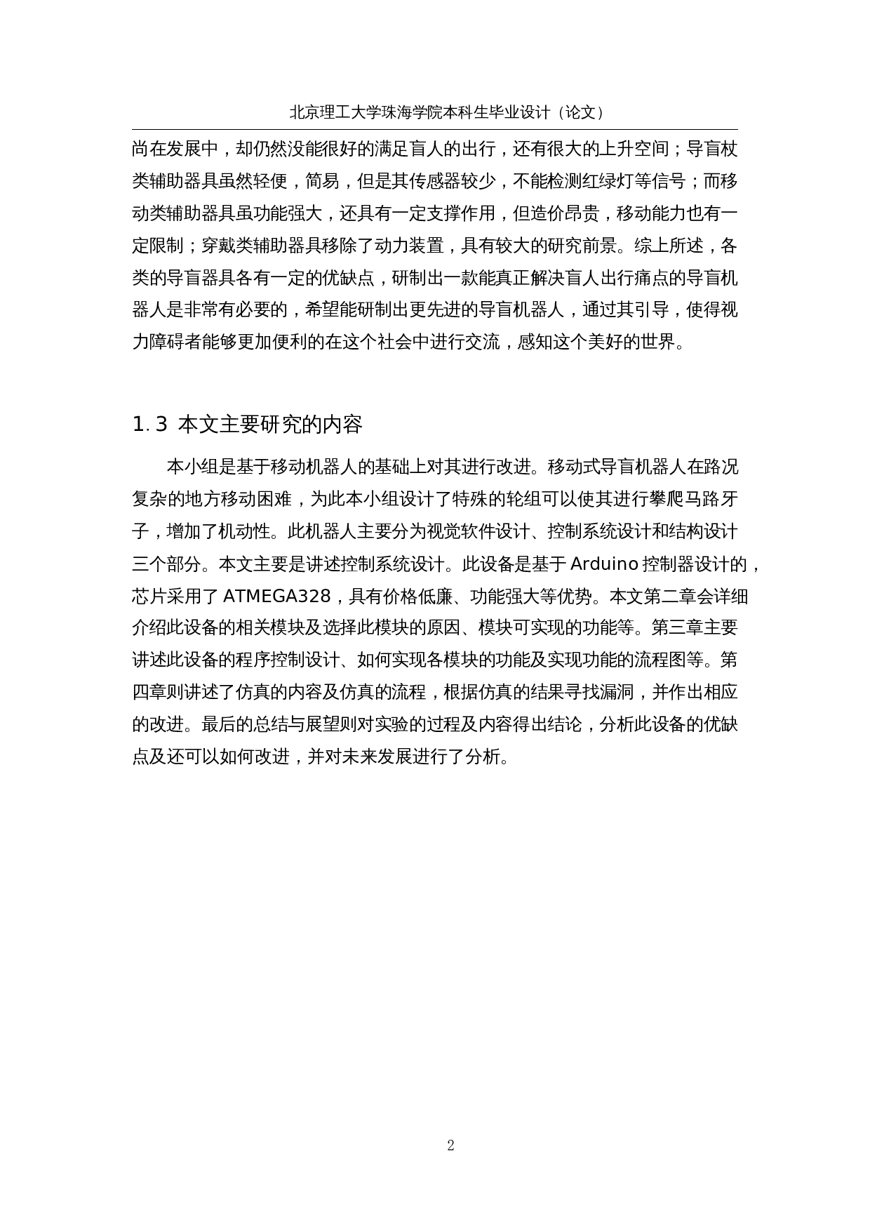 基于机器视觉技术的自导航户外导盲机器人--控制系统设计-12624字.docx 第7页