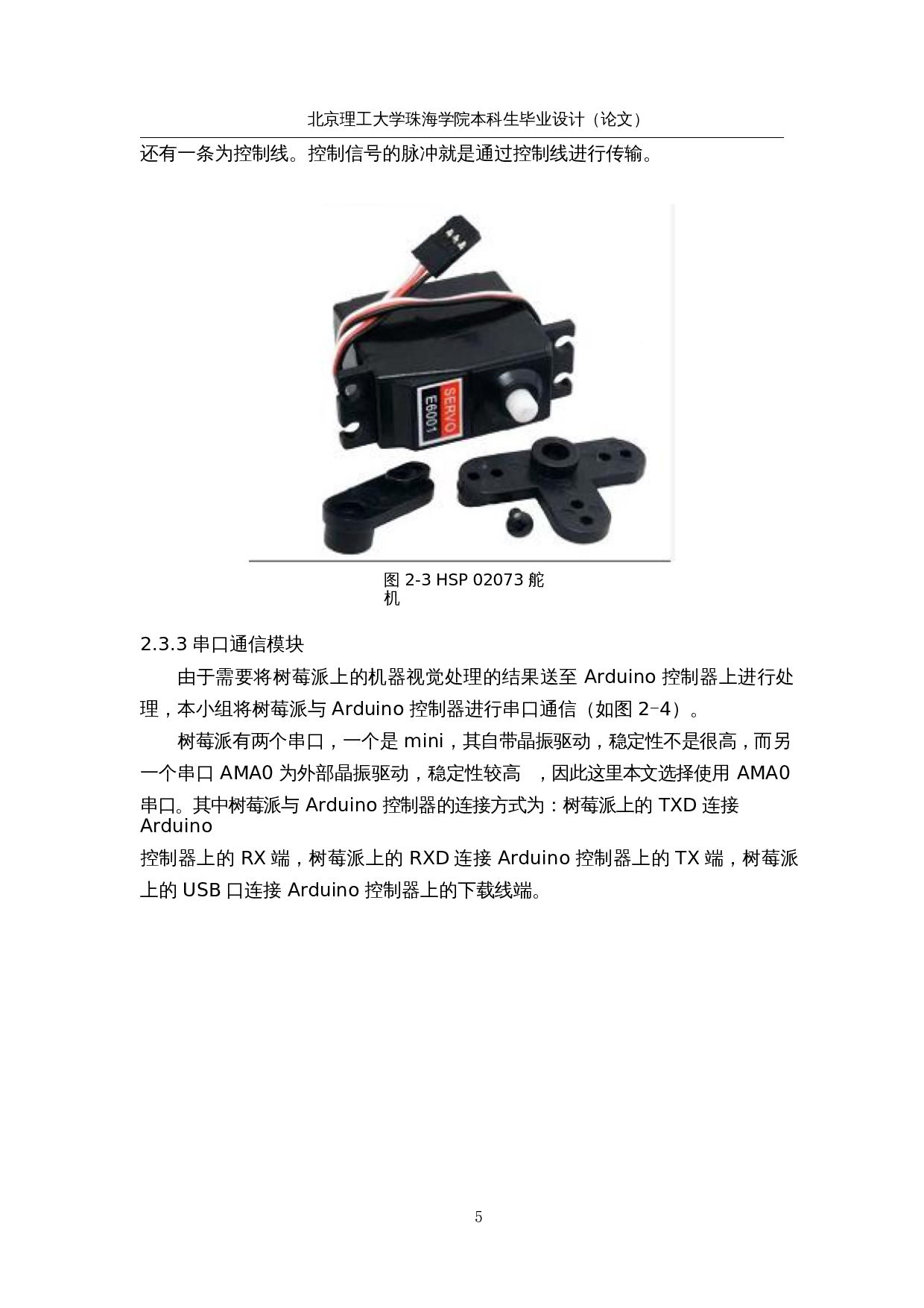 基于机器视觉技术的自导航户外导盲机器人--控制系统设计-12624字.docx 第10页