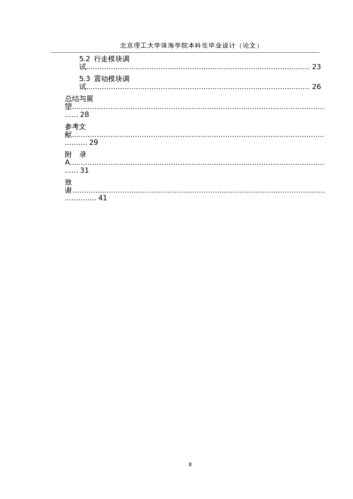 基于机器视觉技术的自导航户外导盲机器人--控制系统设计-12624字.docx 第5页