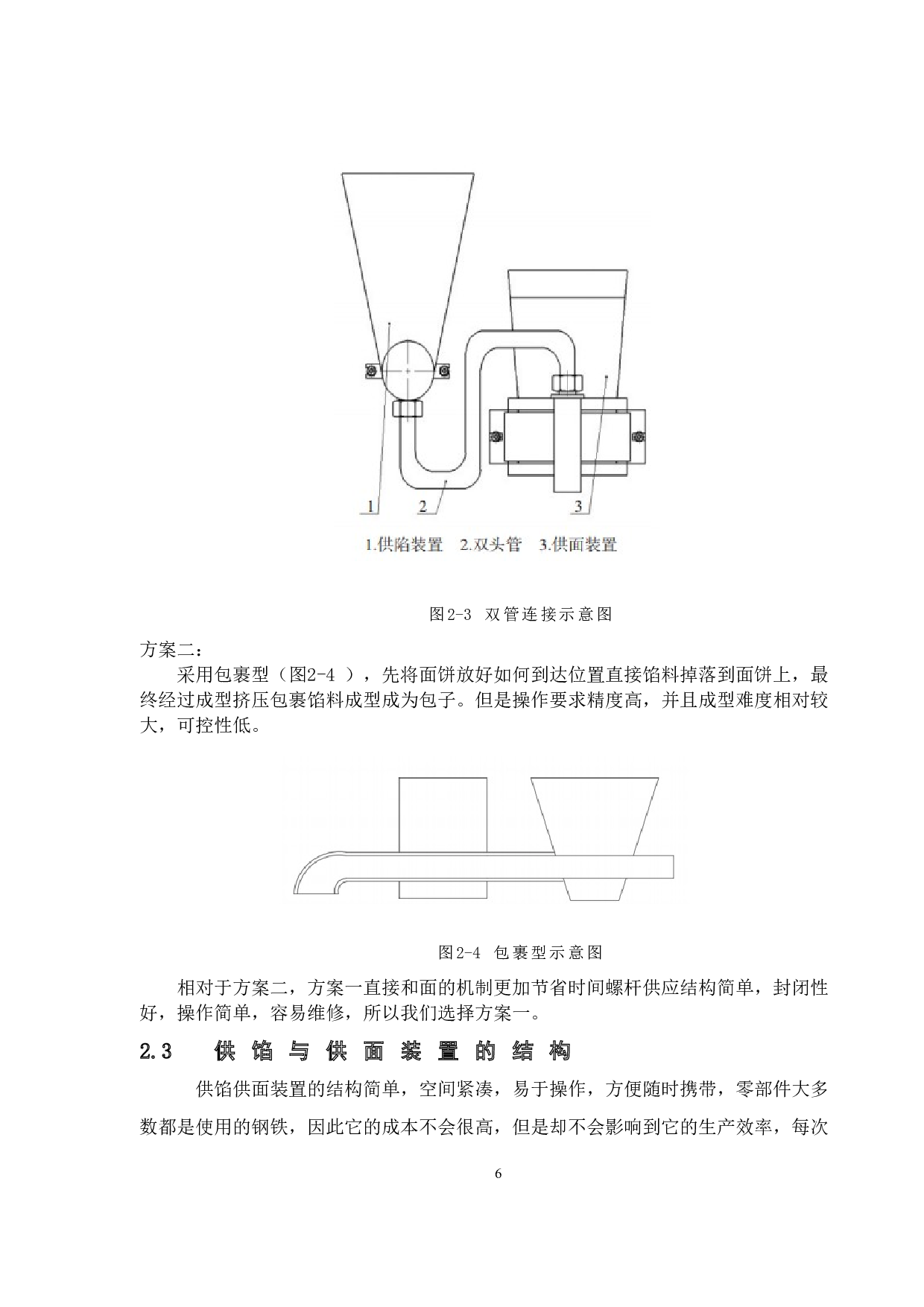 自动包子机设计&mdash;供馅与供面装置设计-9524字.doc 第10页