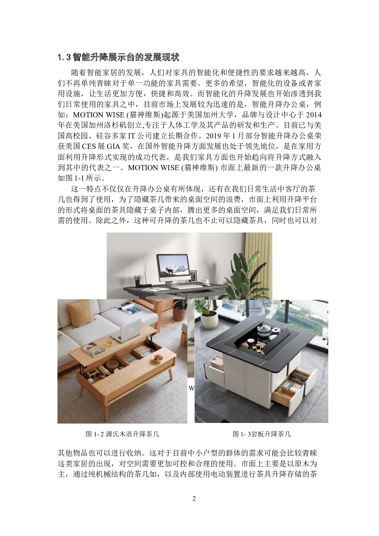 智能可升降展示台硬件系统设计-14949字.docx 第7页