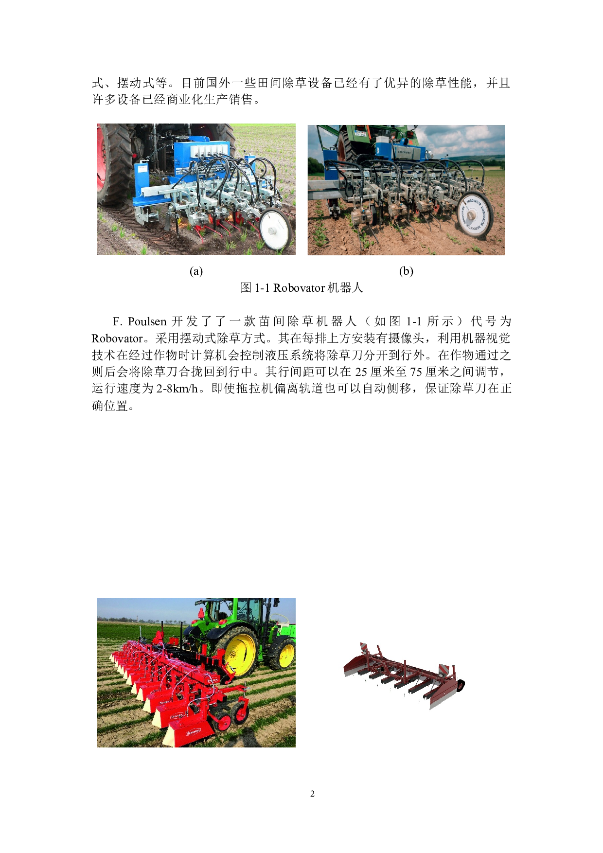 基于机器学习的除草机器人-12514字.docx 第6页