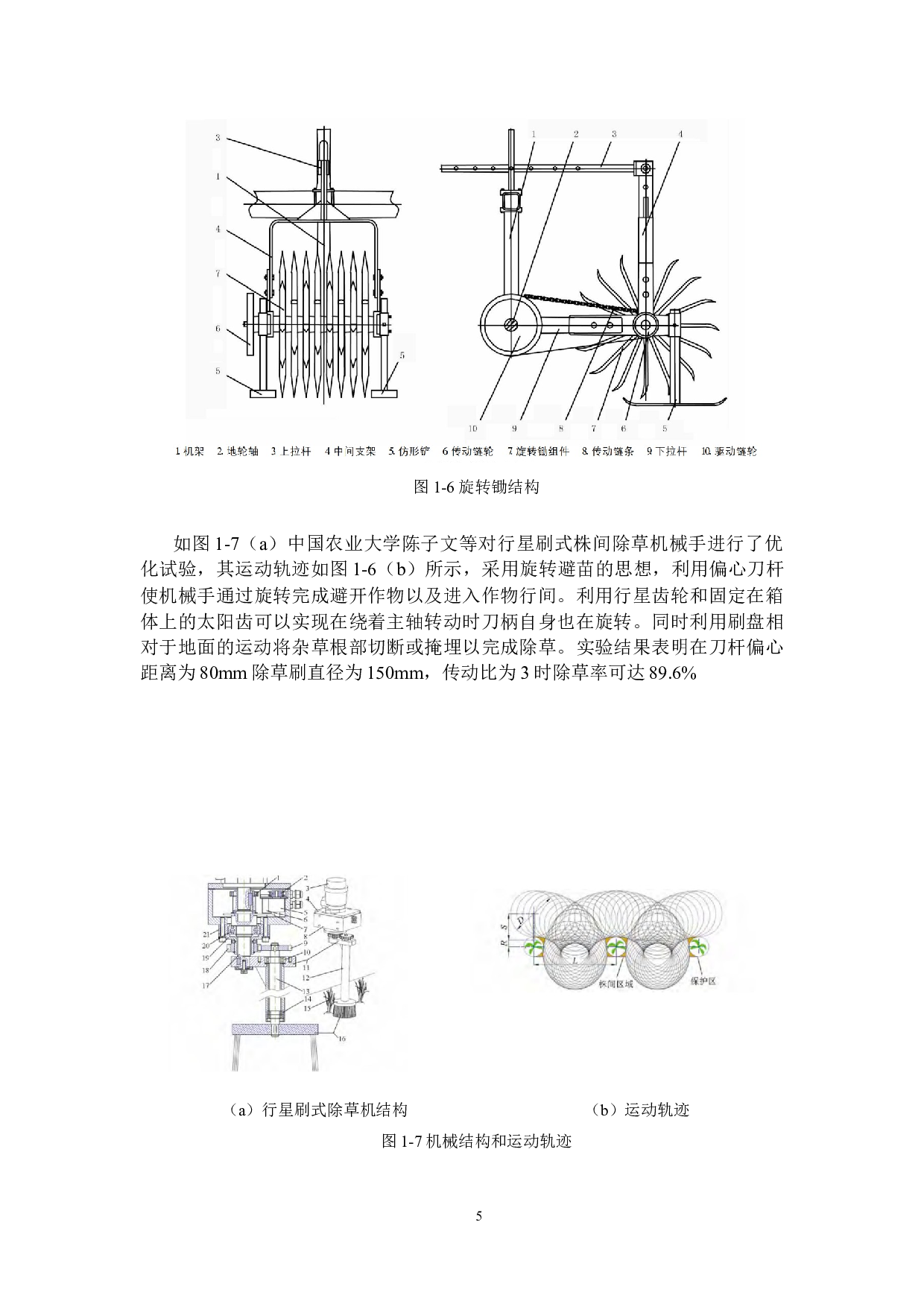 基于机器学习的除草机器人-12514字.docx 第9页